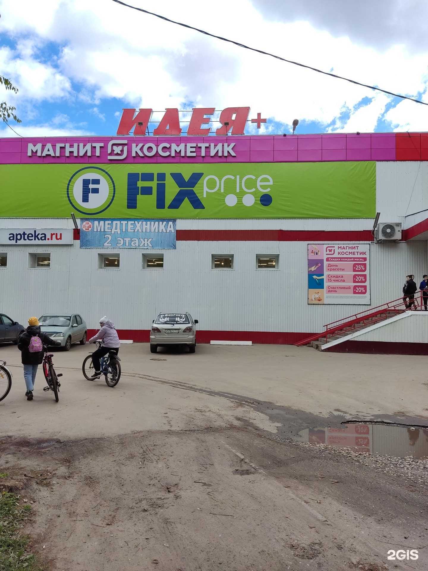 Отзывы на компанию Fix price в Муроме c фото