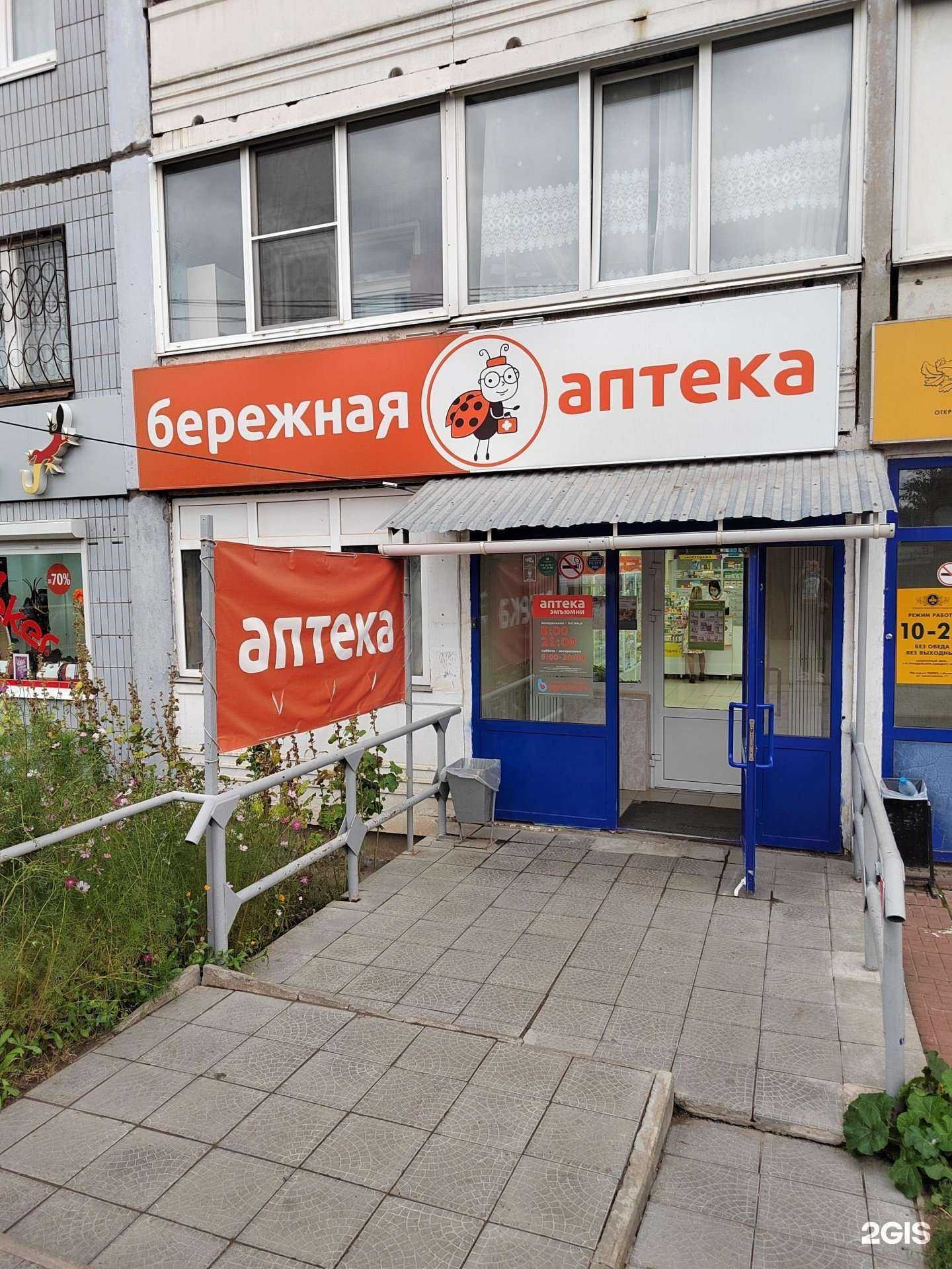 Отзывы на компанию Бережная аптека в Ижевске c фото