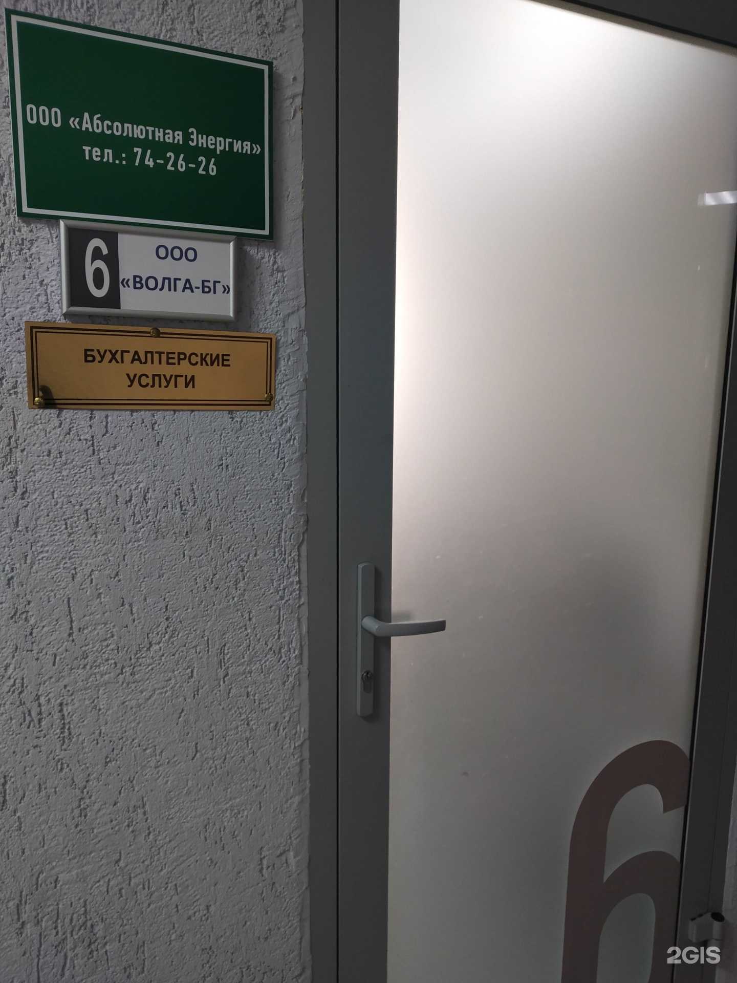 Отзывы на компанию Абсолютная энергия в Саратове c фото