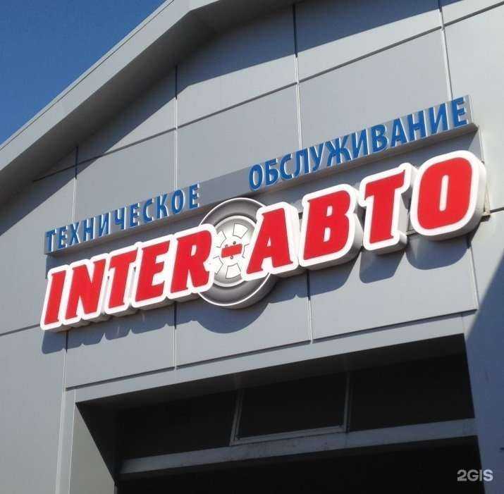 Отзывы на компанию Inter-авто в Орле c фото