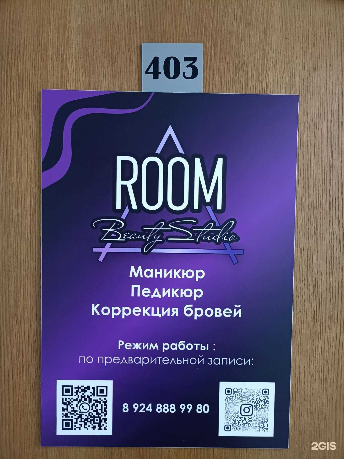 Отзывы на компанию Room в г. Южно-Сахалинск c фото