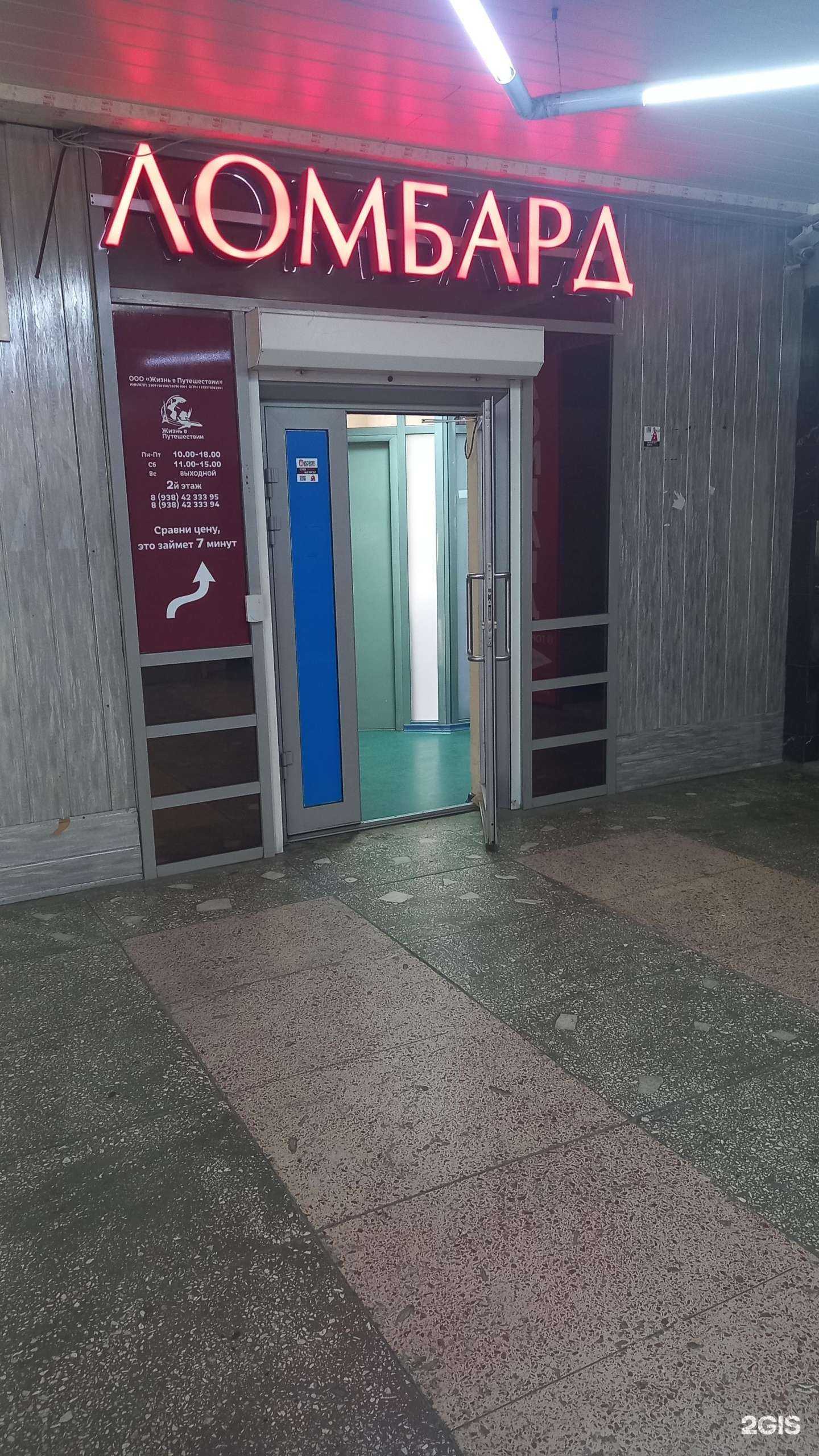 Отзывы на компанию Ломбард городской в г. Краснодар c фото
