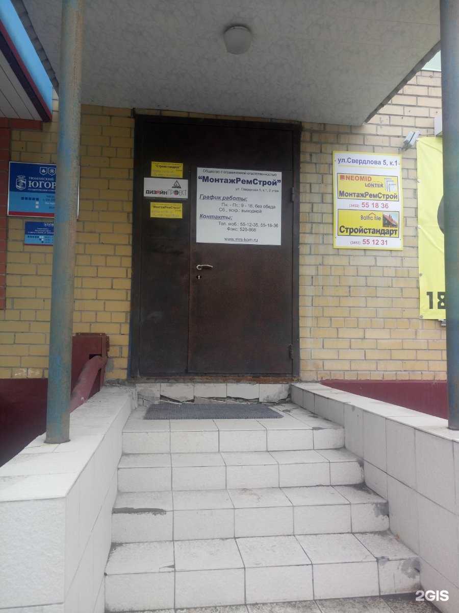 Отзывы на компанию МонтажРемСтрой в Тюмени c фото