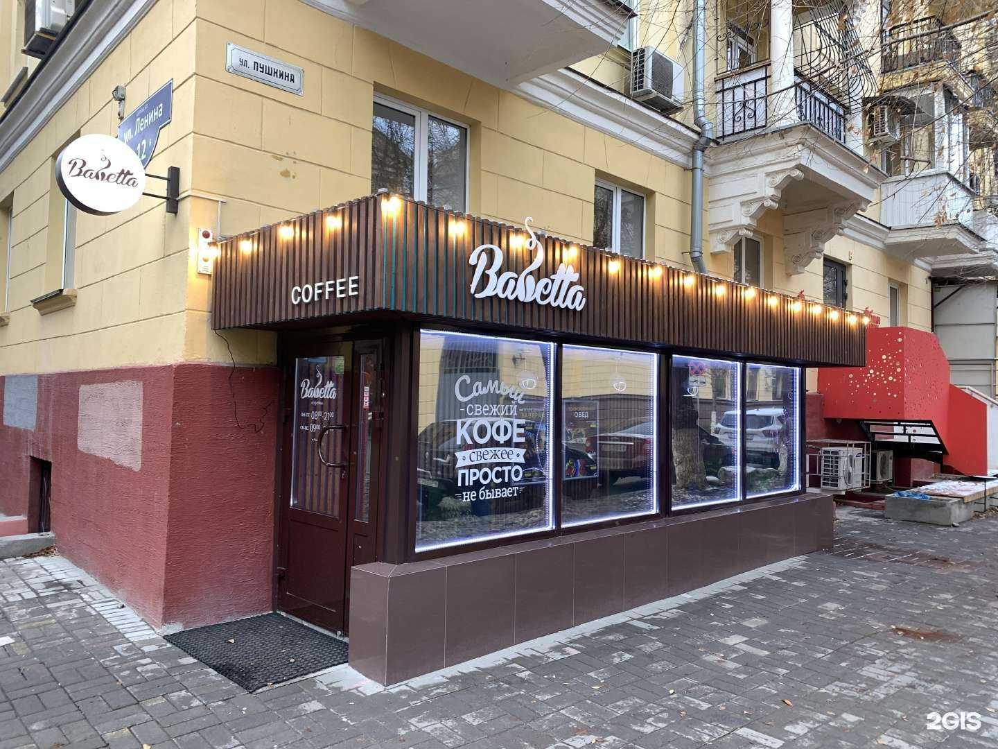 Отзывы на компанию Babetta speciality coffee в Волгограде c фото