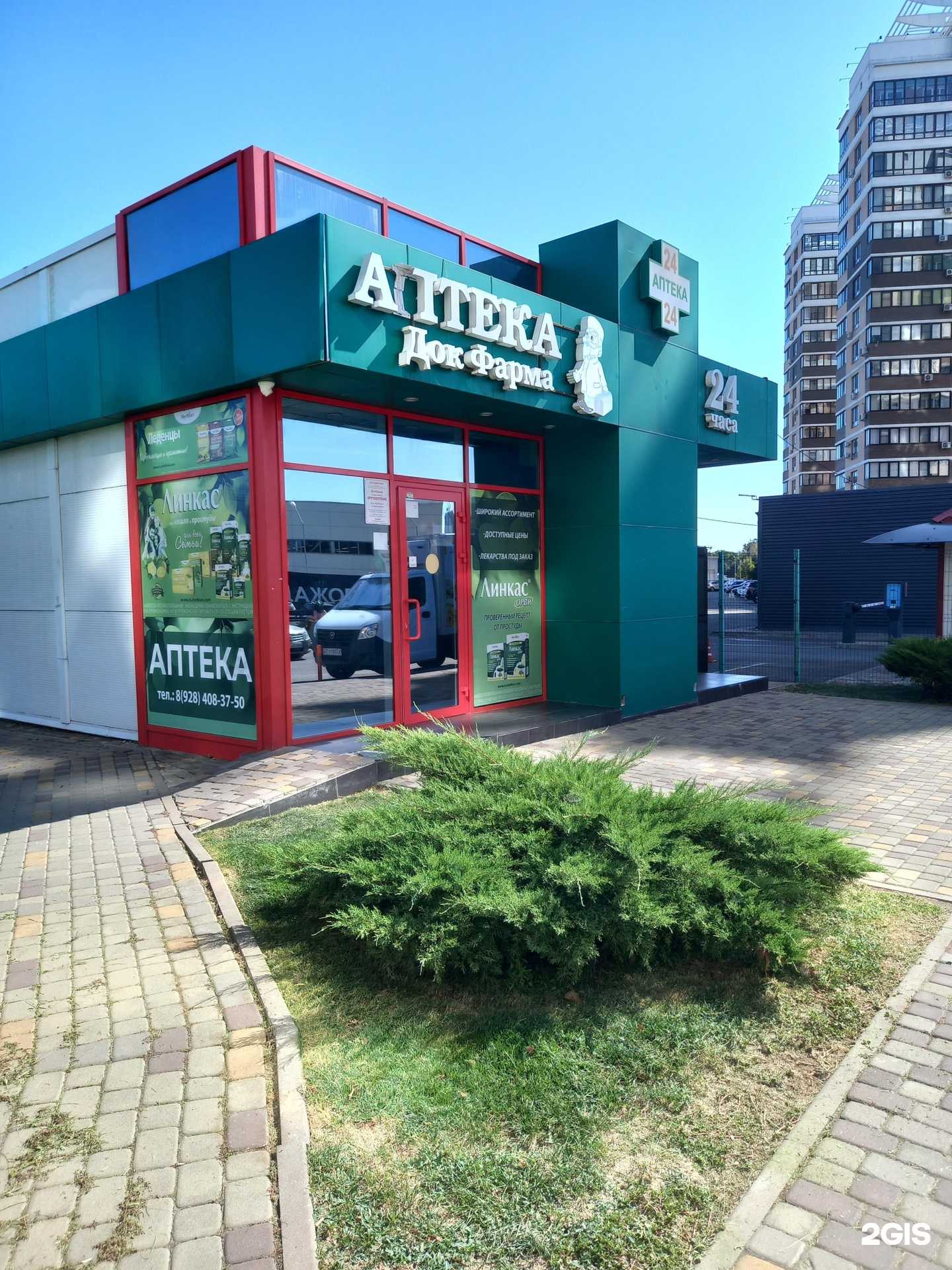 Отзывы на компанию Док Фарма в Краснодаре c фото