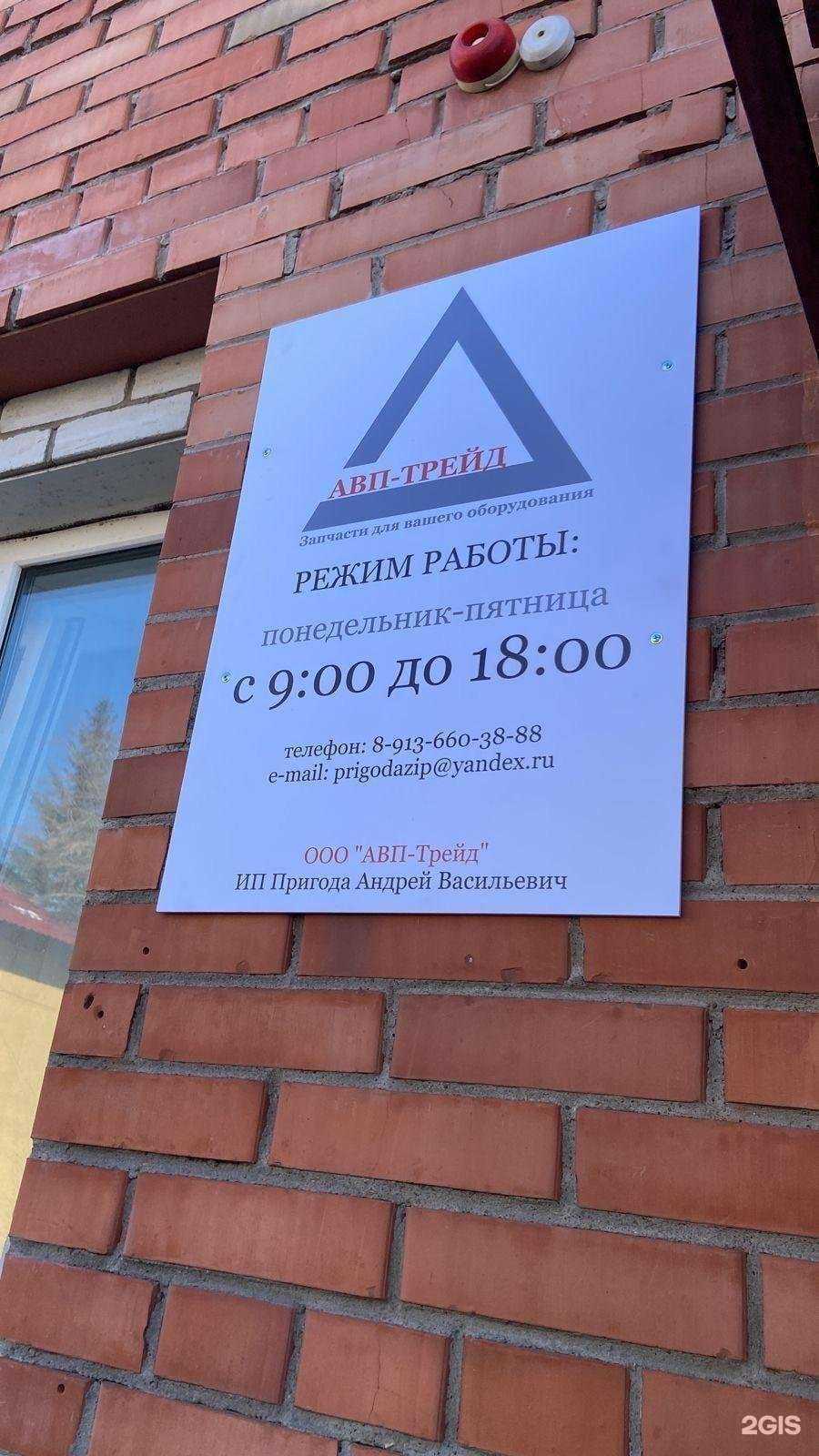 Отзывы на компанию Авп-трейд в г. Омск c фото