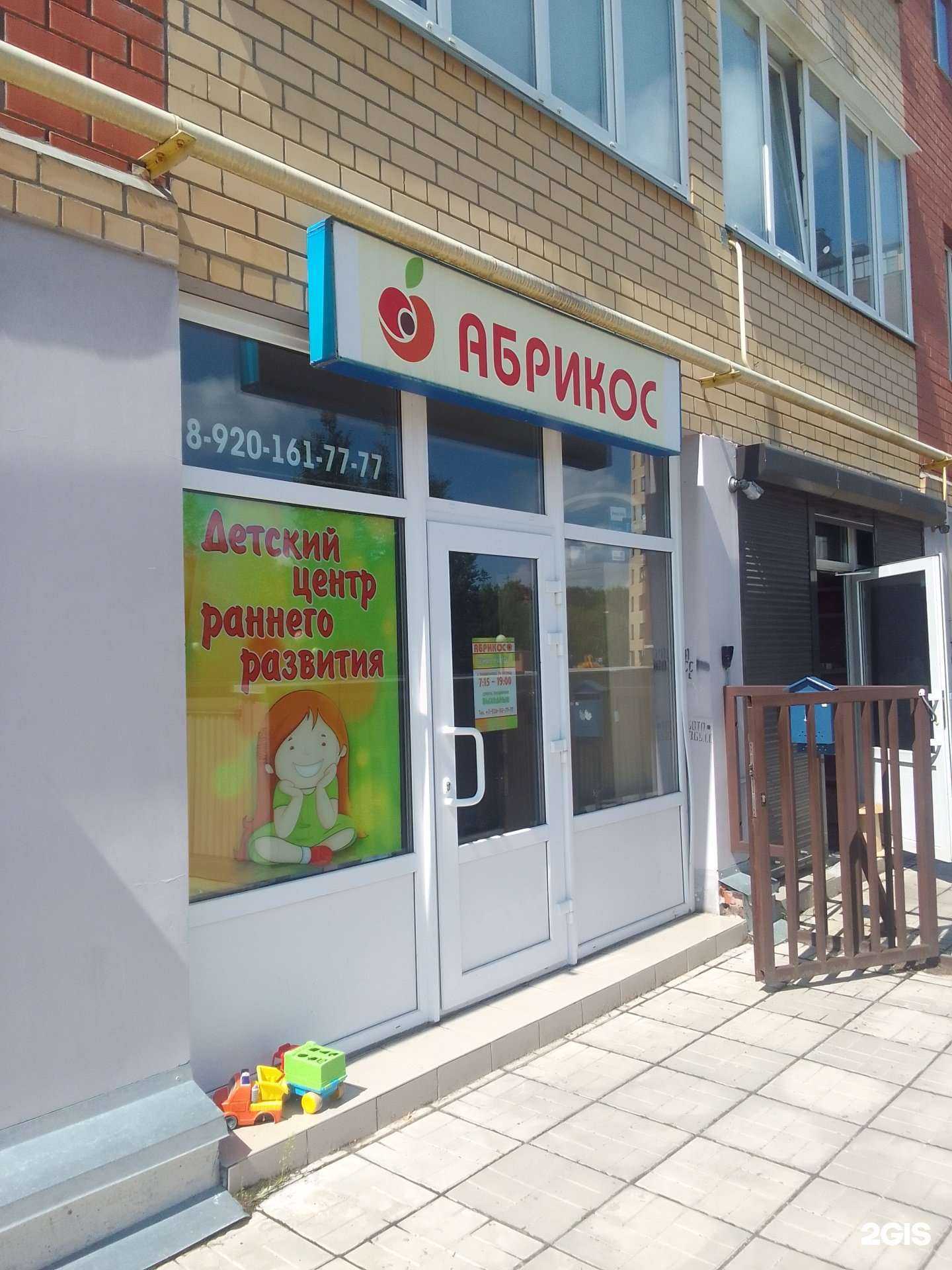 Отзывы на компанию Абрикос в Твери c фото