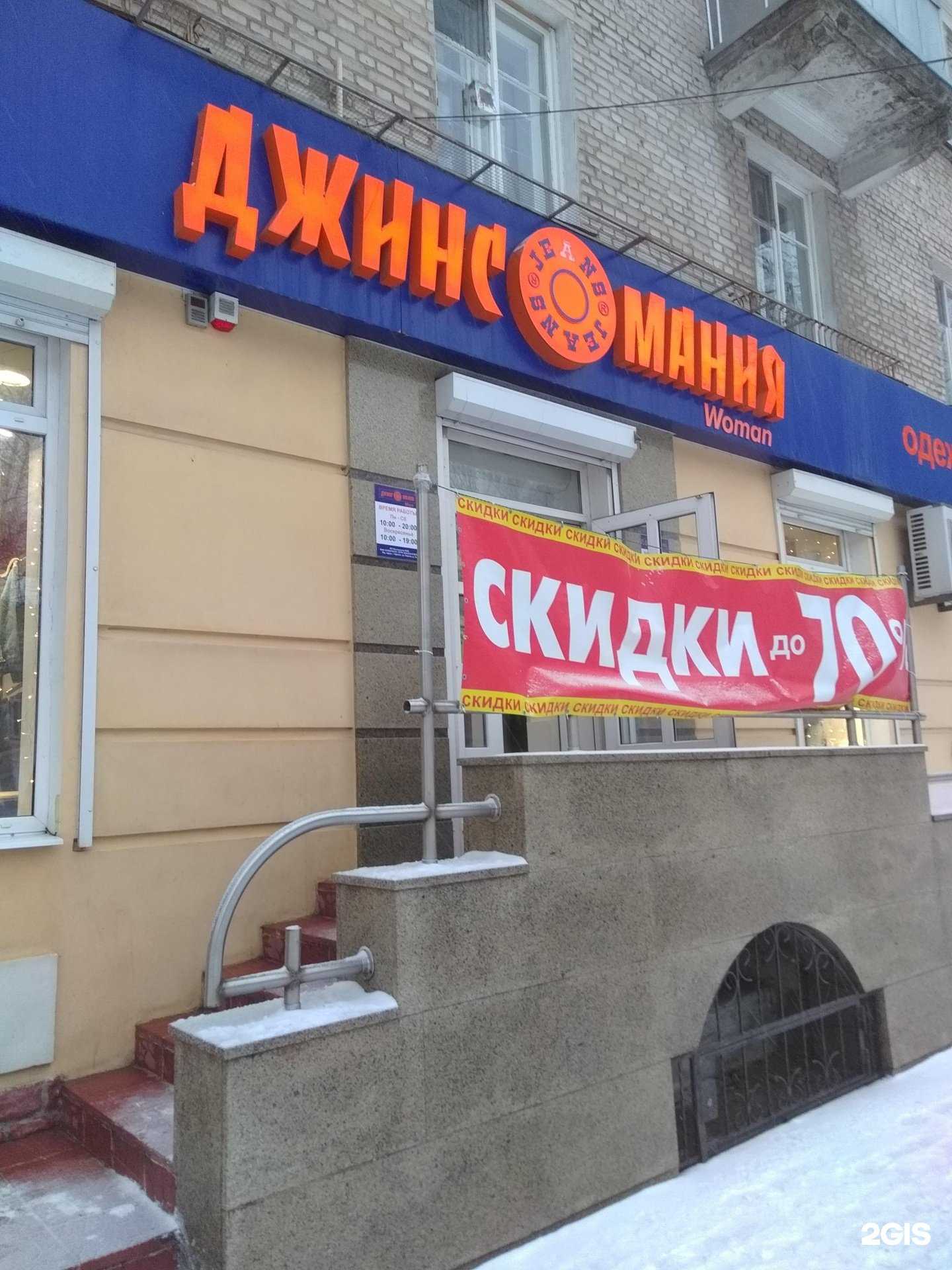 Отзывы на компанию Джинсомания в Брянске c фото