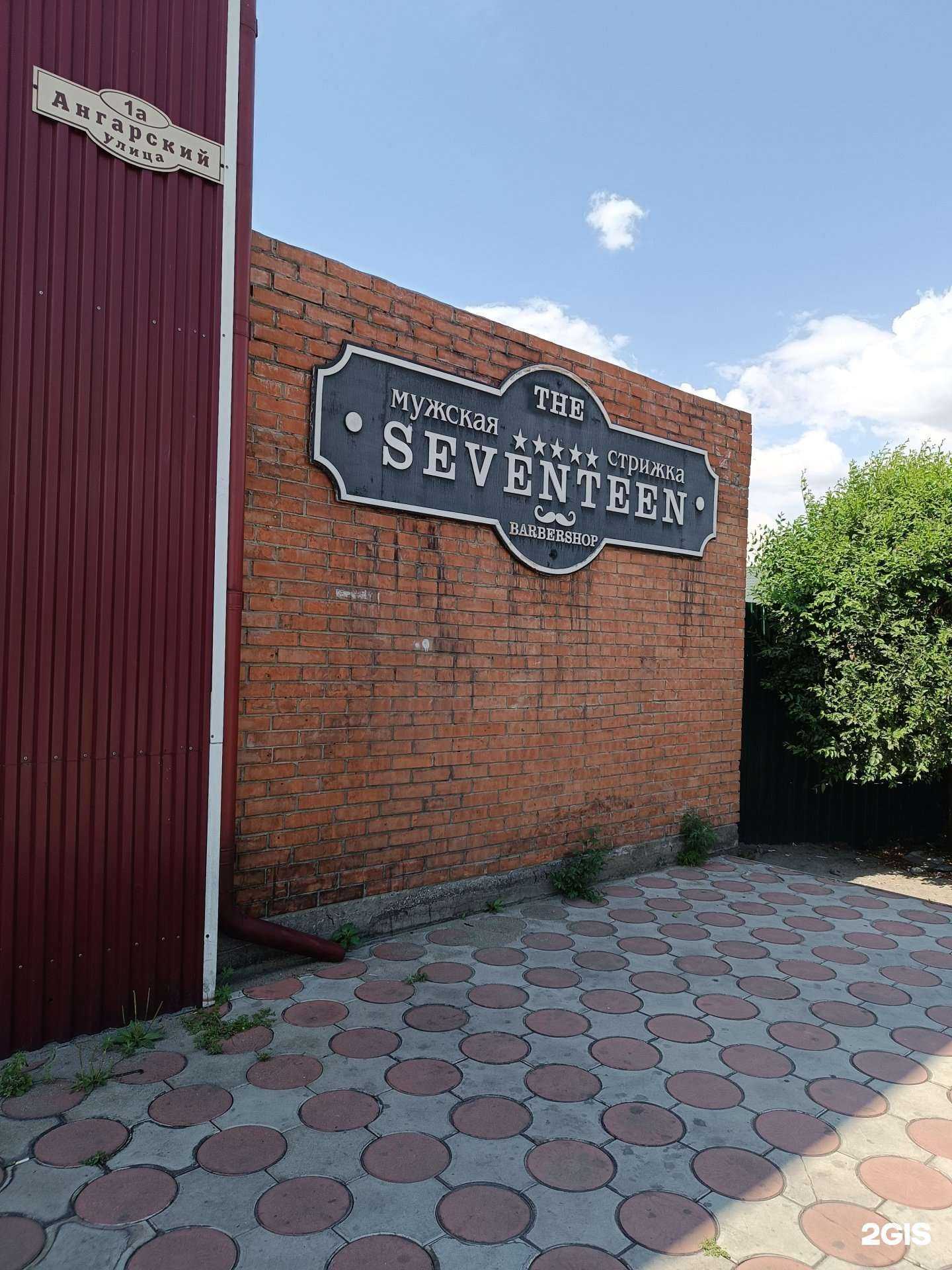 Отзывы на компанию Seventeen  в Кызыле c фото