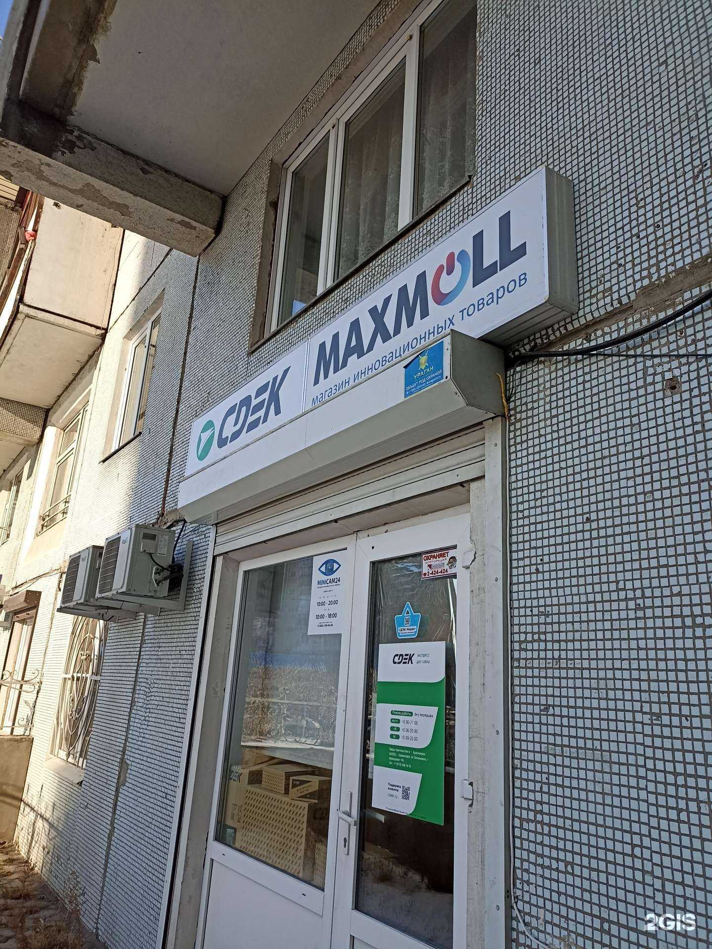 Отзывы на компанию Maxmoll в г. Красноярск c фото