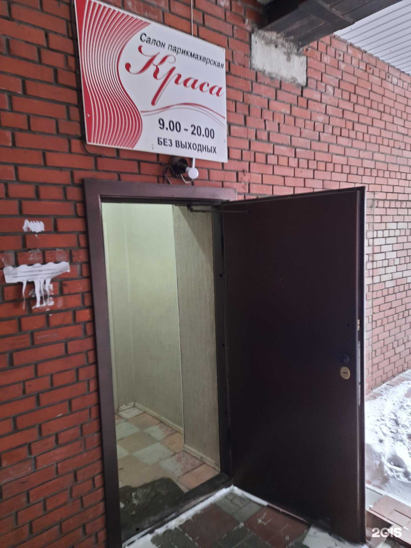 Отзывы на компанию Краса в г. Новосибирск c фото