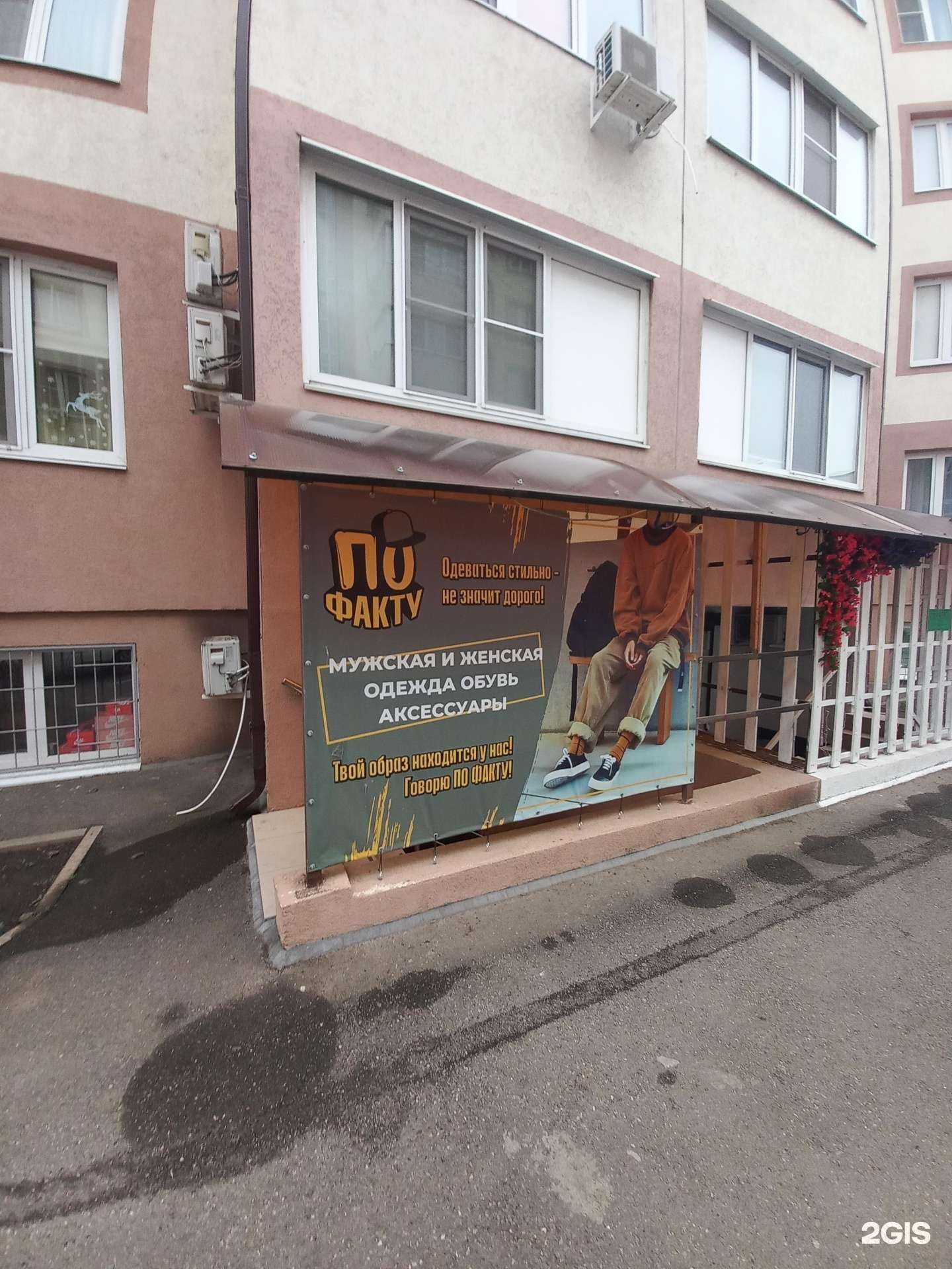 Отзывы на компанию По факту в Краснодаре c фото