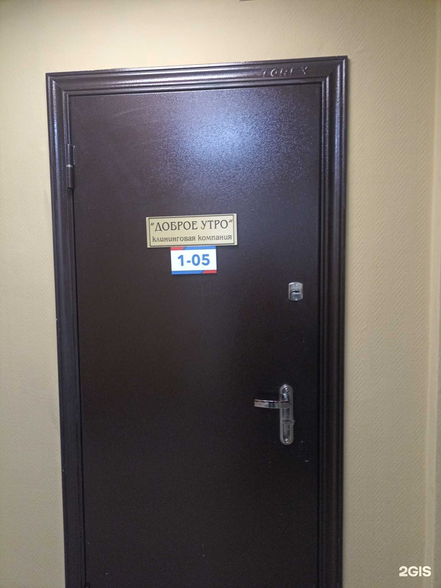 Отзывы на компанию Доброе утро в Красноярске c фото