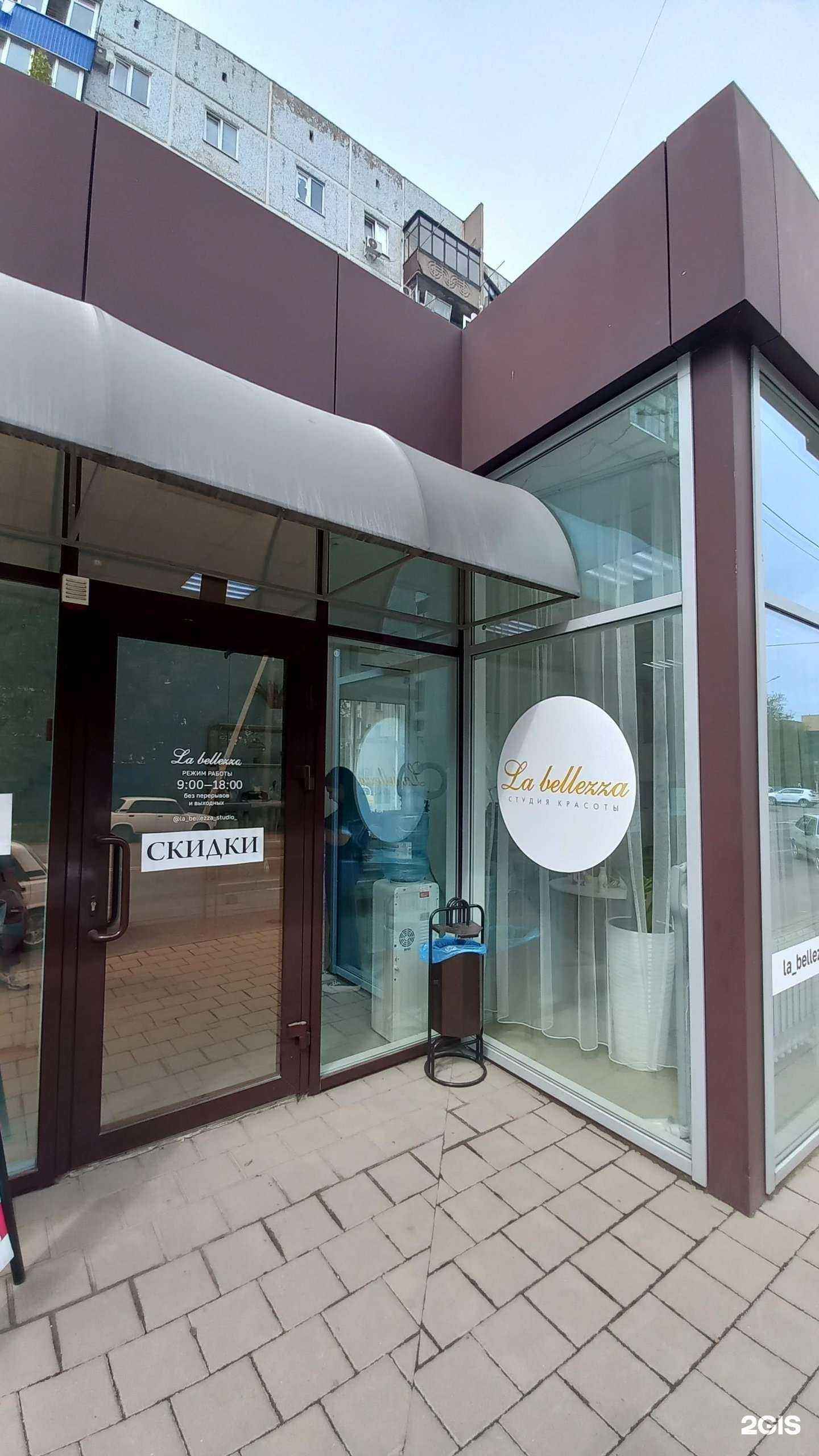Отзывы на компанию La bellezza в Белореченске c фото