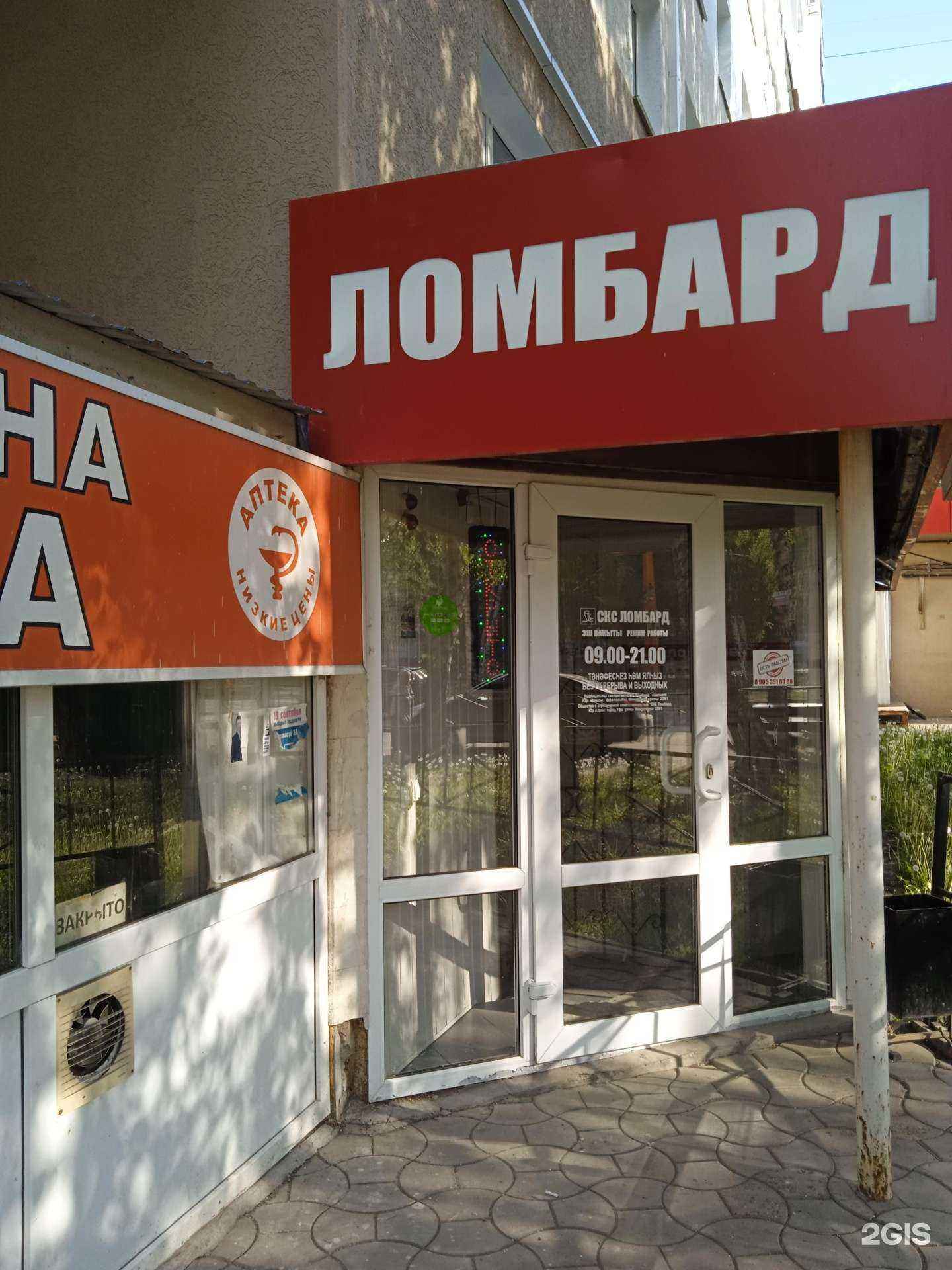 Отзывы на компанию СКС Ломбард в Стерлитамаке c фото