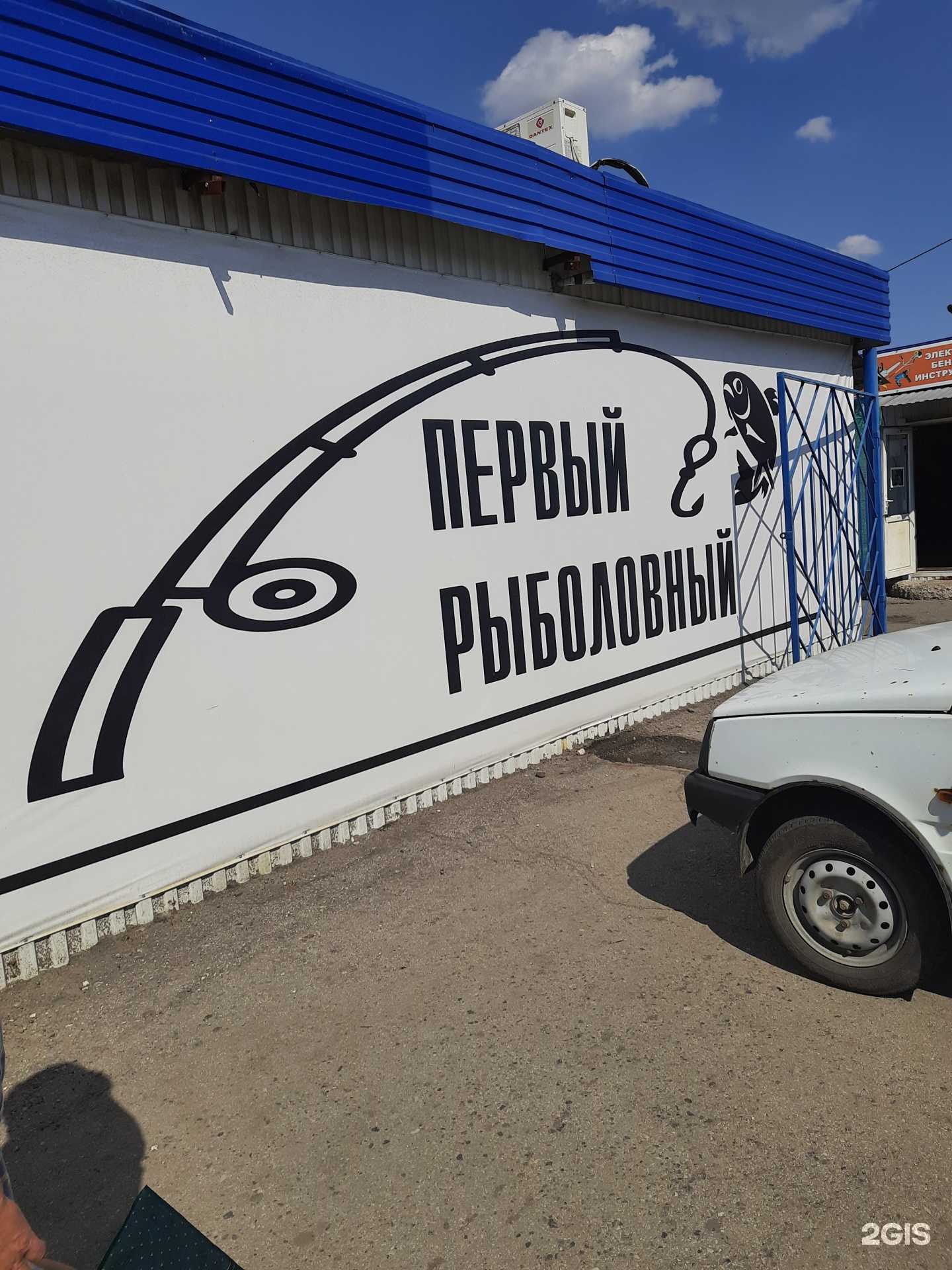 Отзывы на компанию Первый рыболовный в г. Сызрань c фото