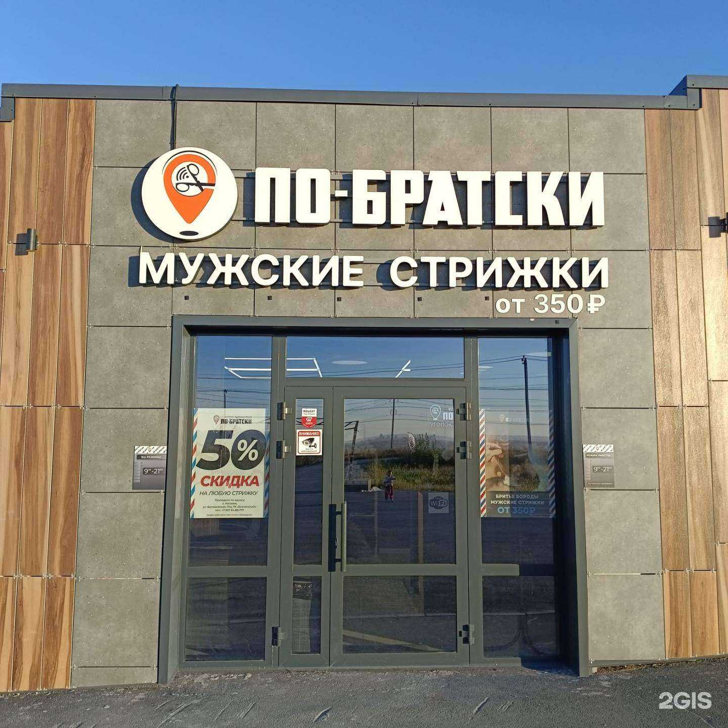 Отзывы на компанию ПО-БРАТСКИ в г. Уфа c фото