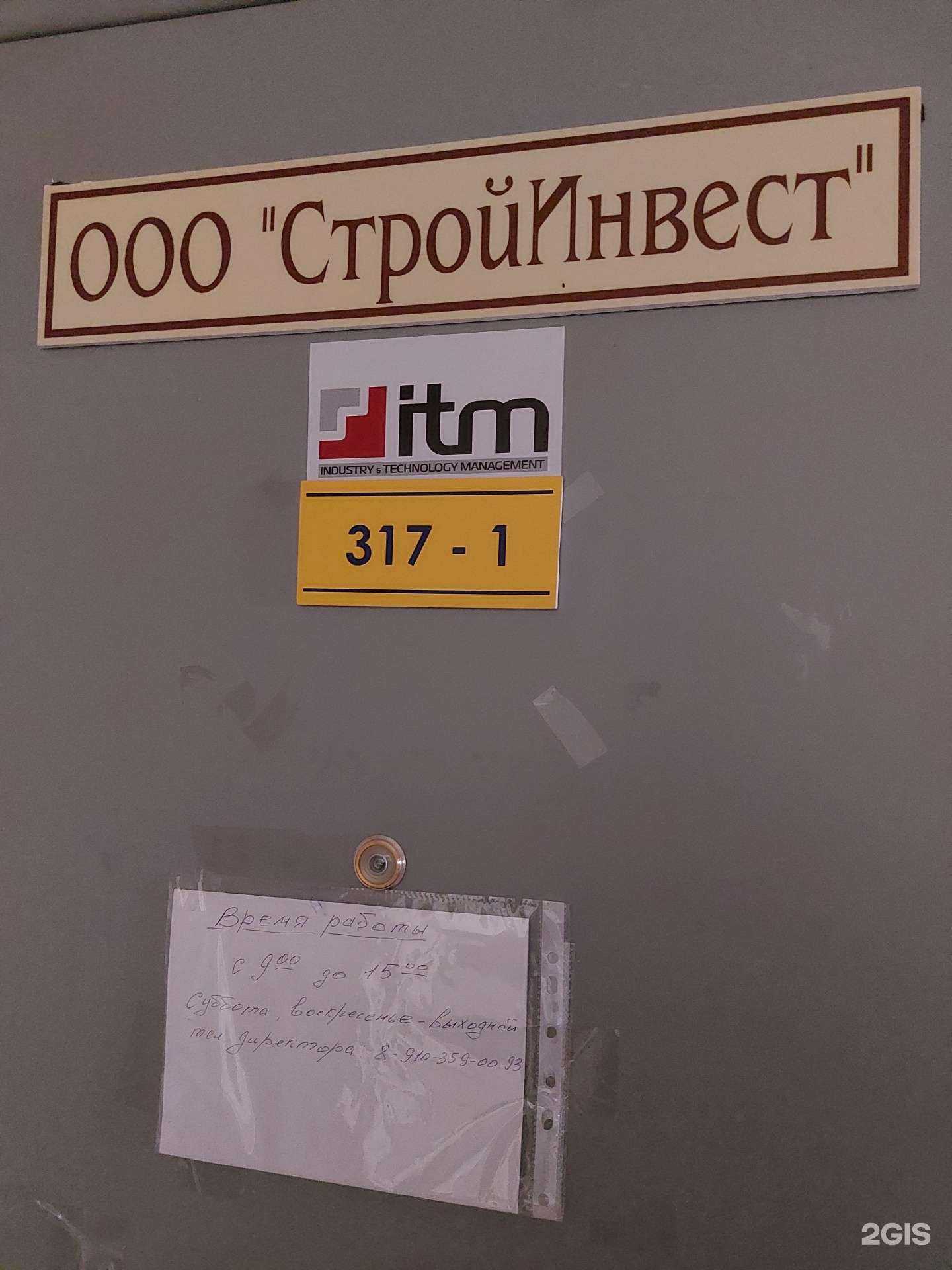 Отзывы на компанию СтройИнвест в г. Липецк c фото