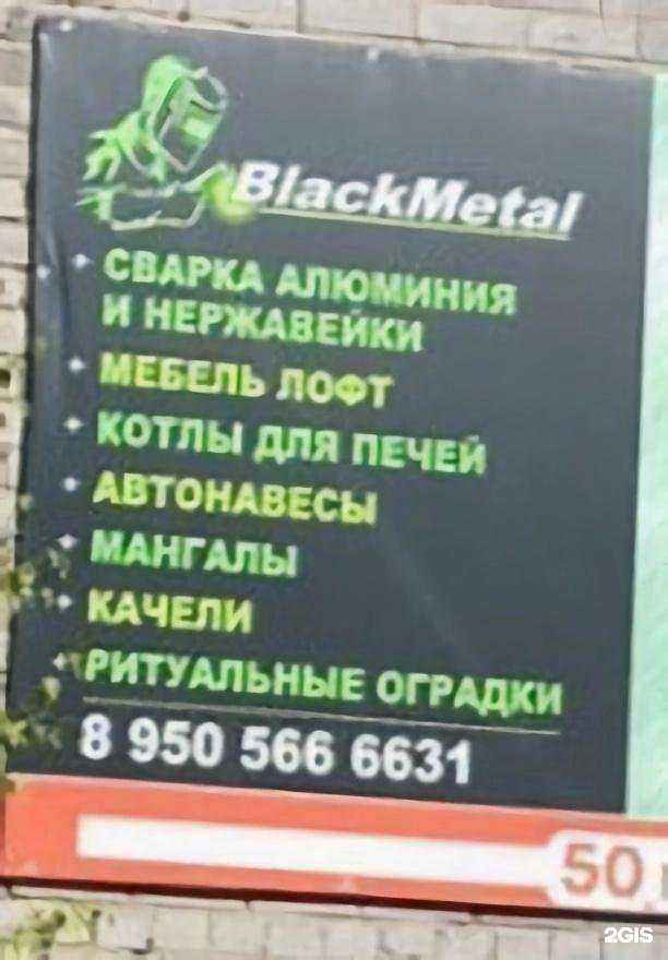 Отзывы на компанию Black Metal в г. Сыктывкар c фото
