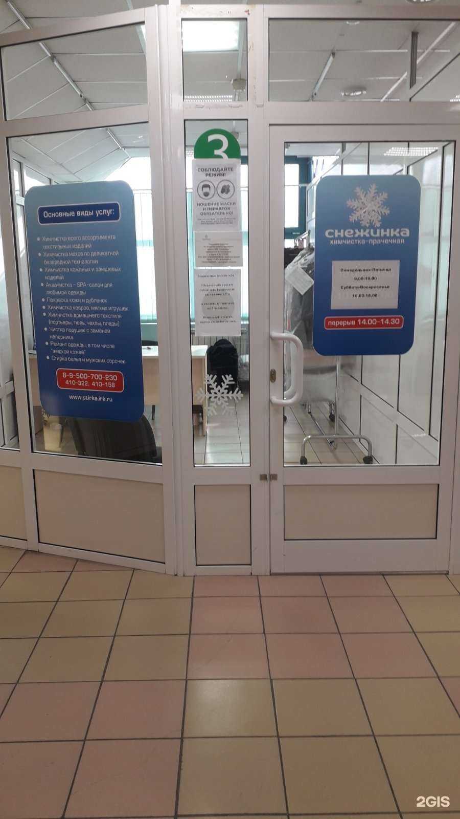 Отзывы на компанию Снежинка в Иркутске c фото