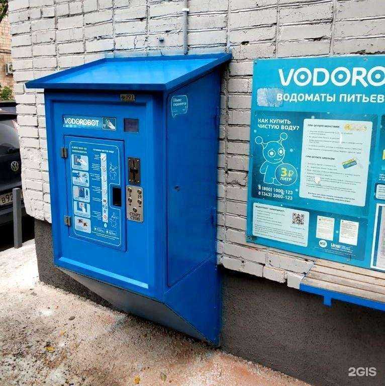 Отзывы на компанию Vodorobot в Екатеринбурге c фото