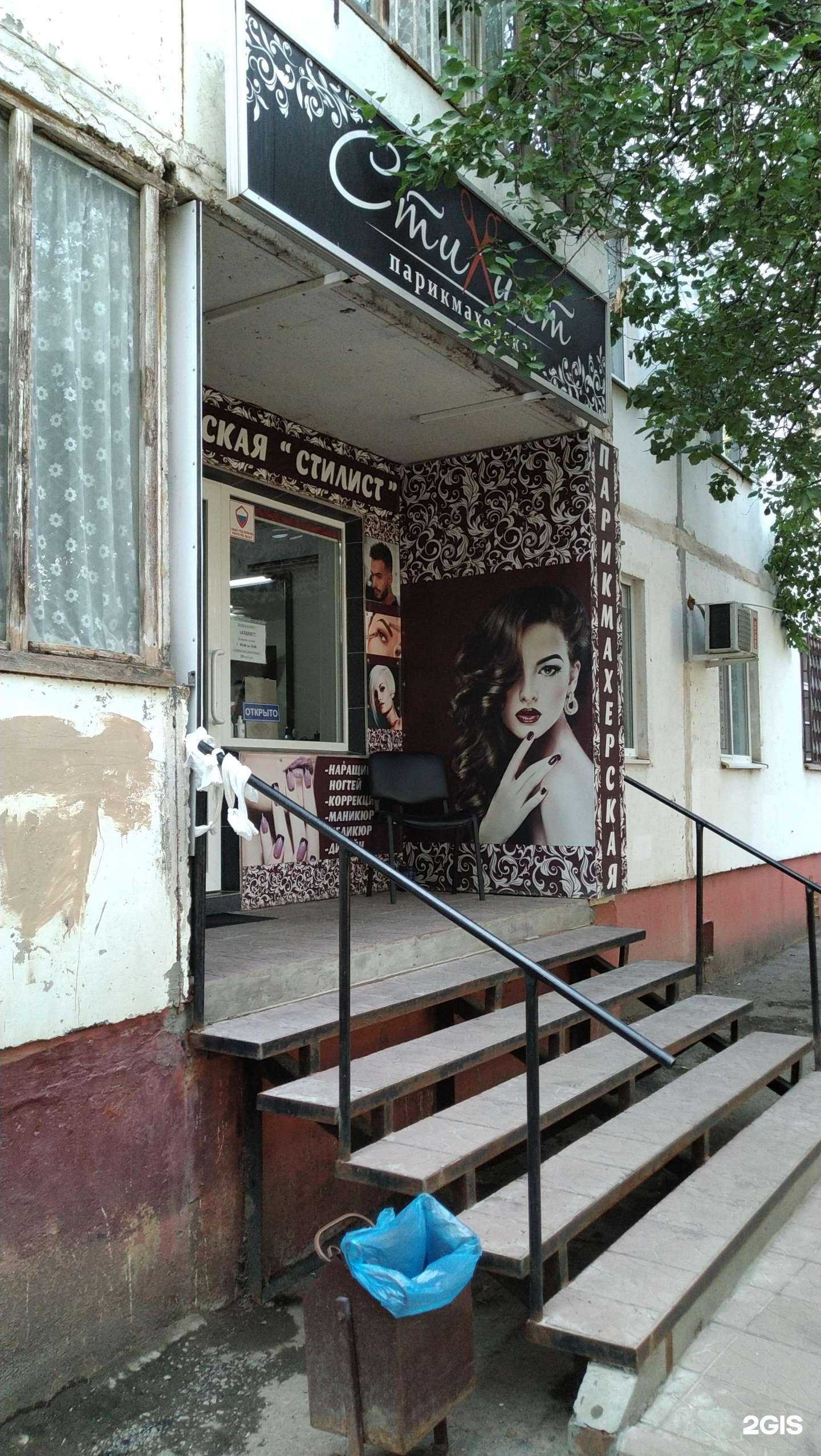 Отзывы на компанию Стилист в г. Волгодонск c фото