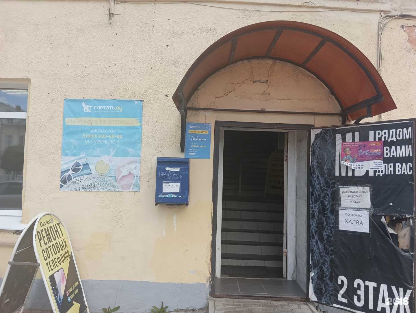 Отзывы на компанию Слетать.ру в Муроме c фото