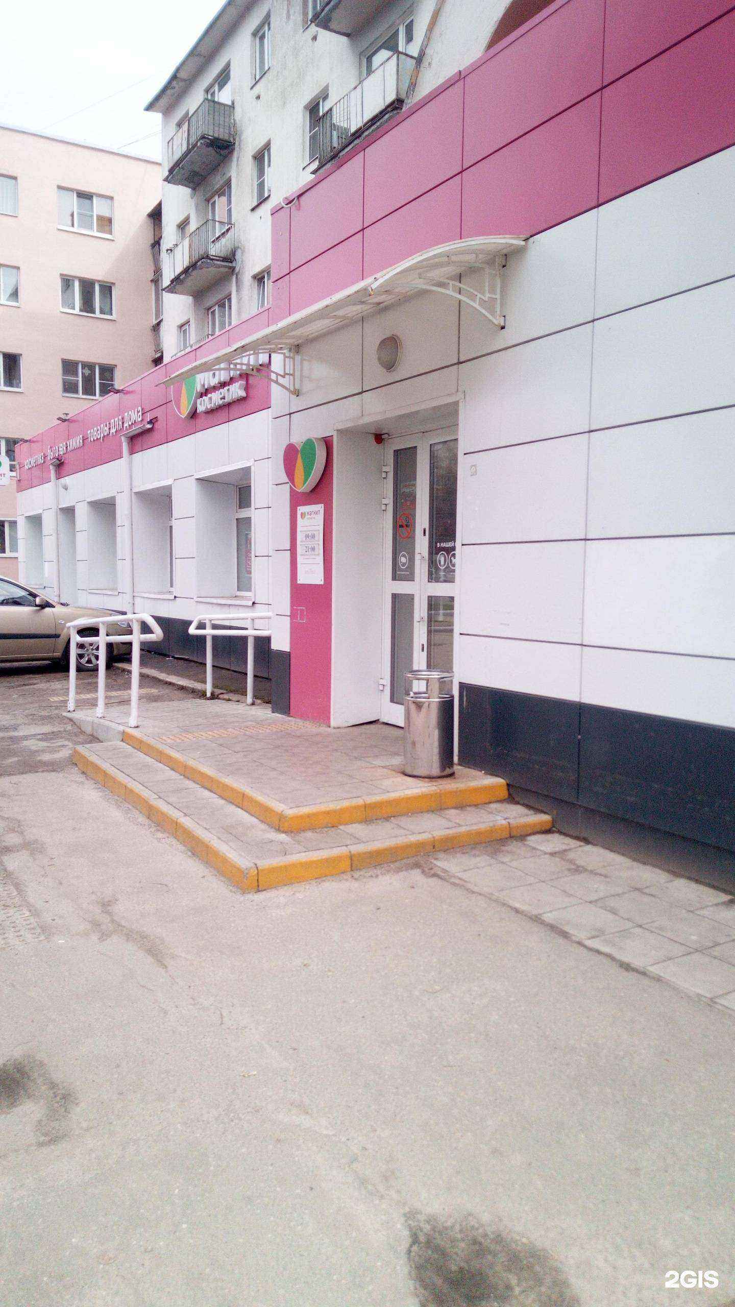 Отзывы на компанию Магнит Косметик в Владимире c фото