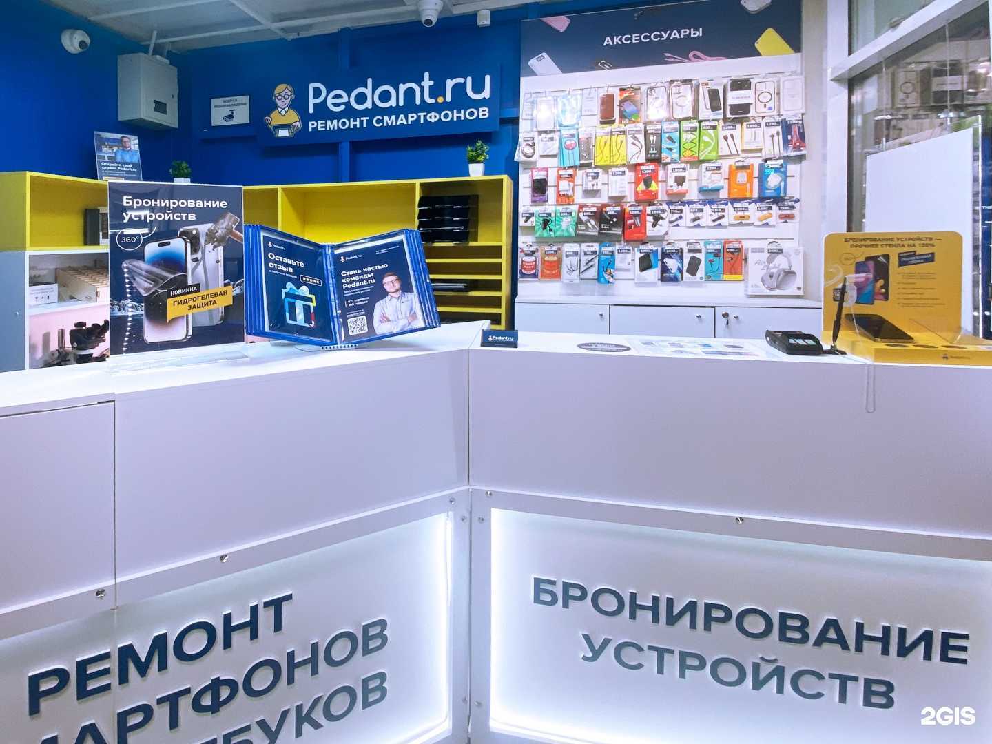 Отзывы на компанию Сервис Pedant.ru в г. Химки c фото