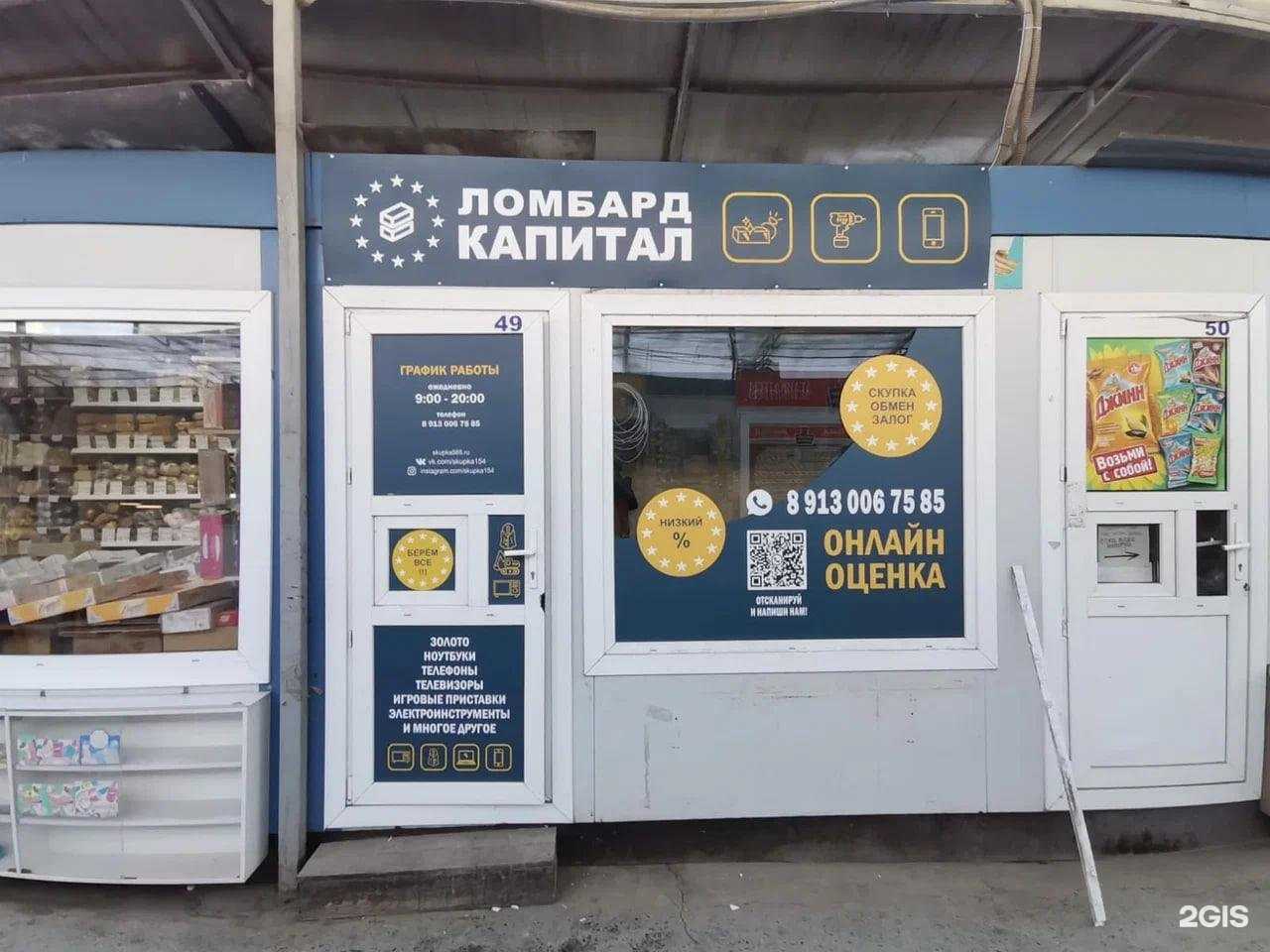 Отзывы на компанию Капитал в Новосибирске c фото