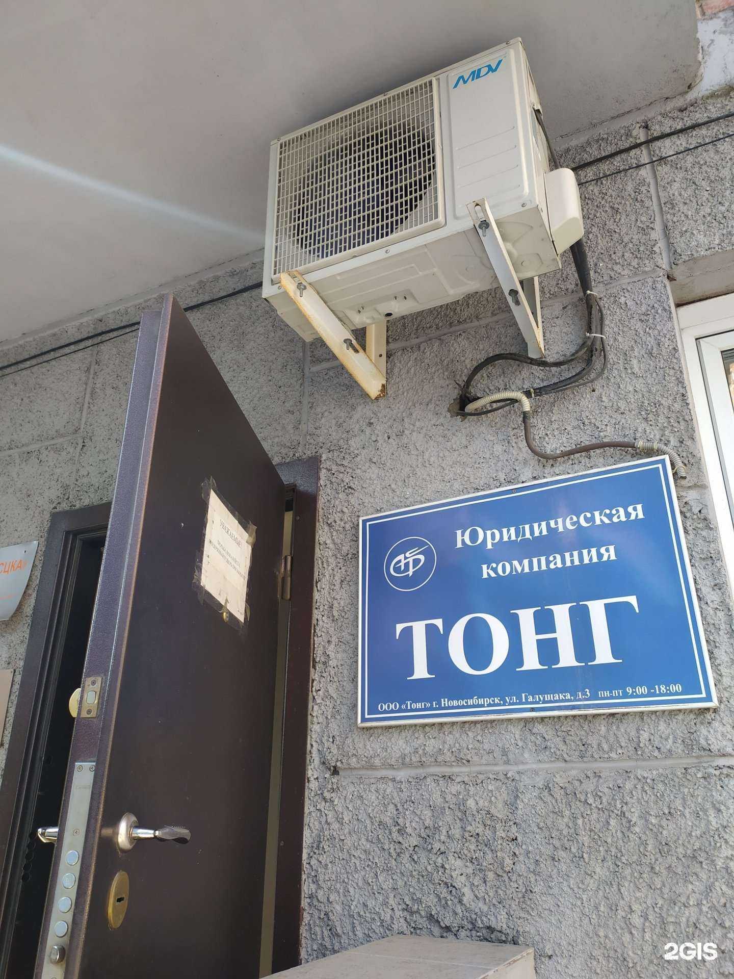 Отзывы на компанию Тонг в г. Новосибирск c фото