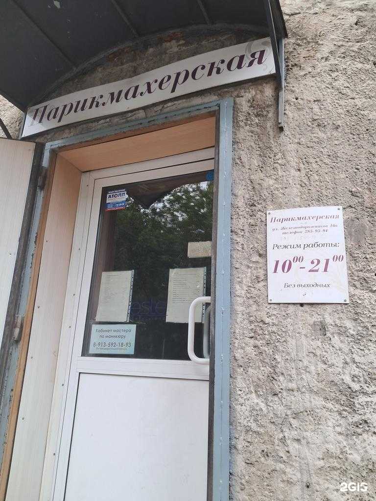 Отзывы на компанию Парикмахерская в г. Красноярск c фото