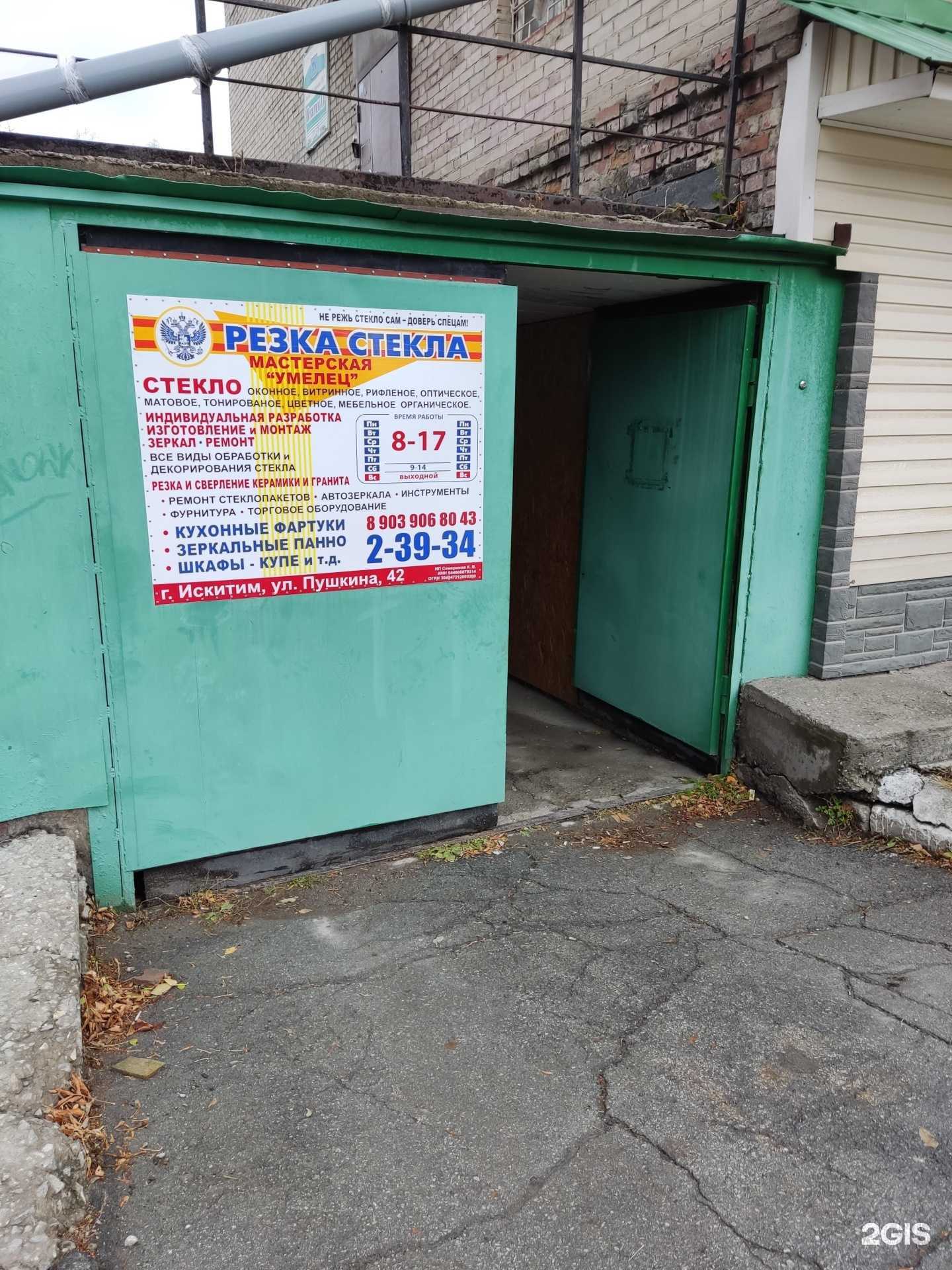 Отзывы на компанию Умелец в Искитиме c фото