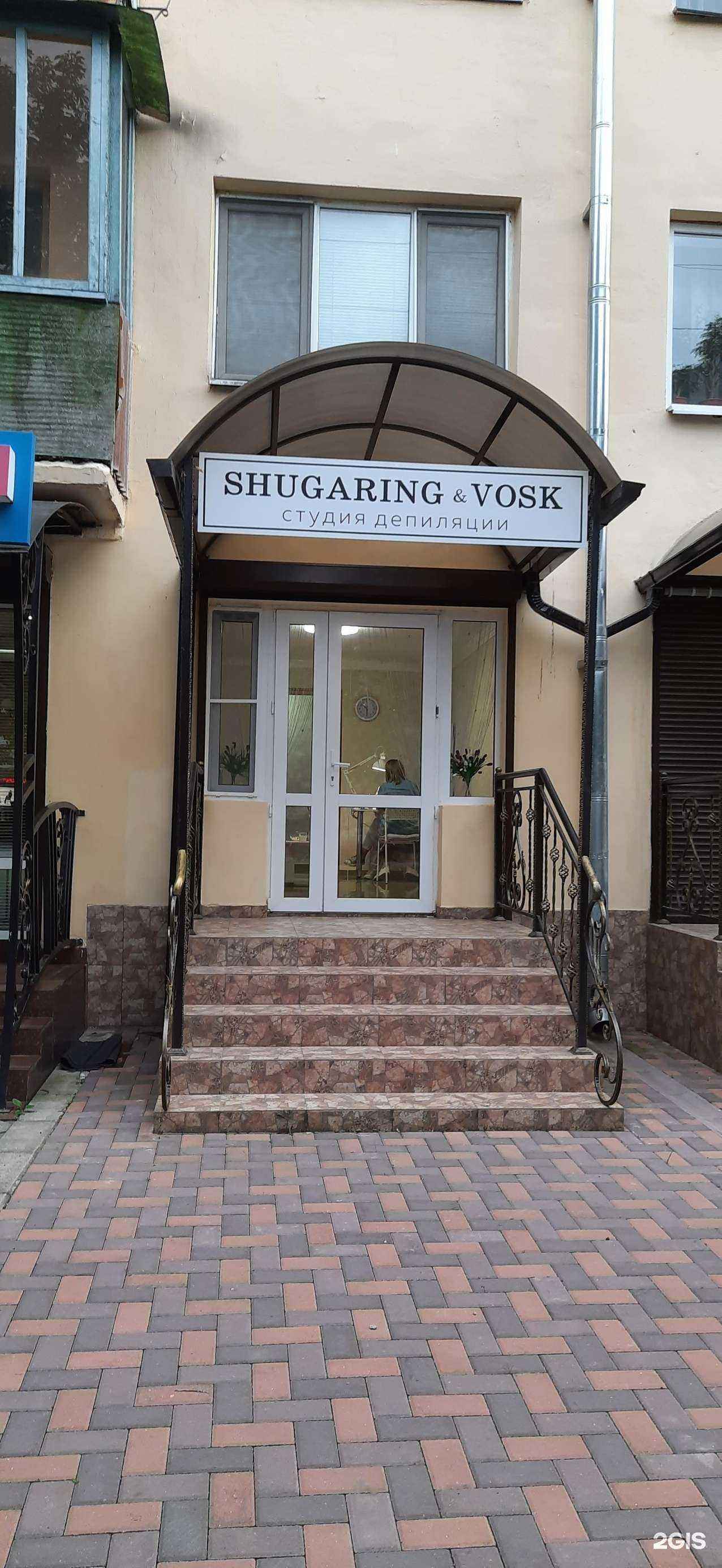 Отзывы на компанию Shugaring & vosk в Нальчике c фото
