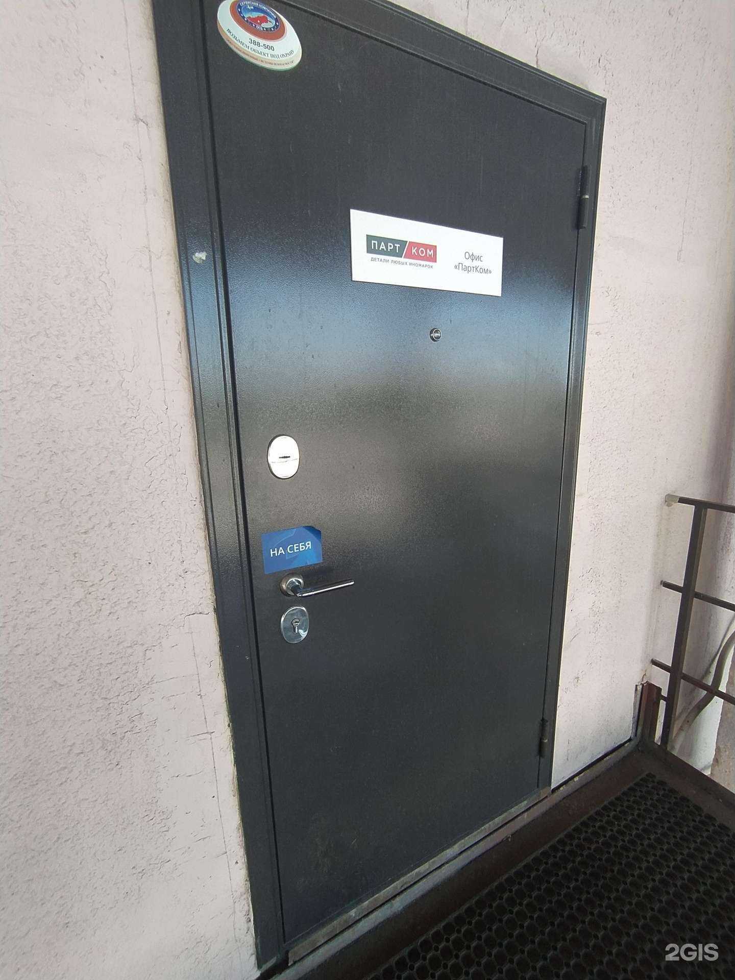 Отзывы на компанию ПартКом в Омске c фото