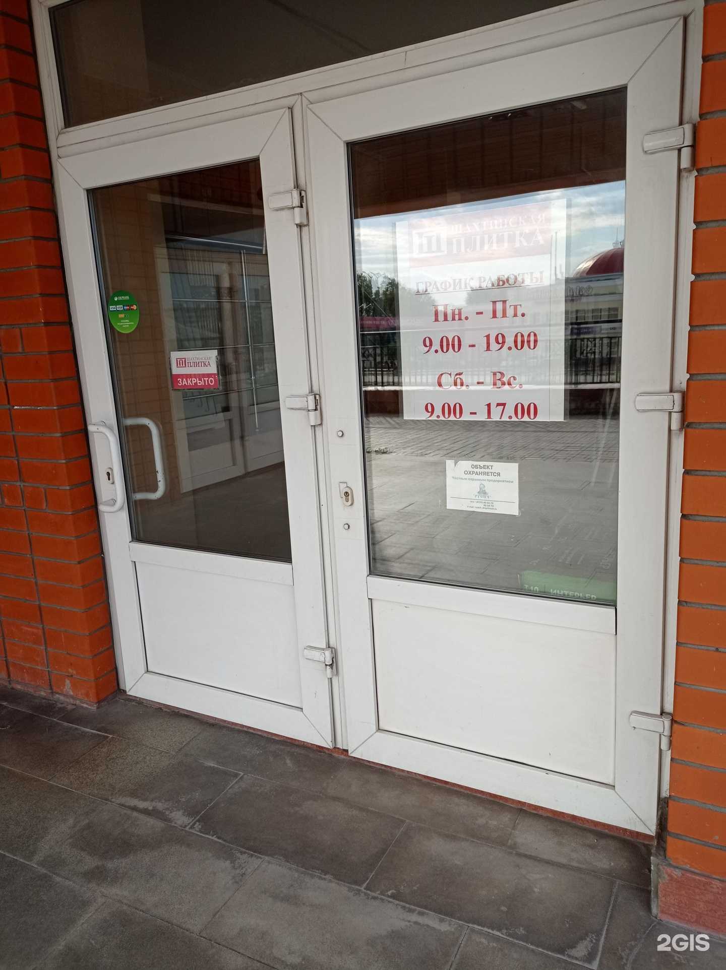 Отзывы на компанию Шахтинская плитка в Старом Осколе c фото