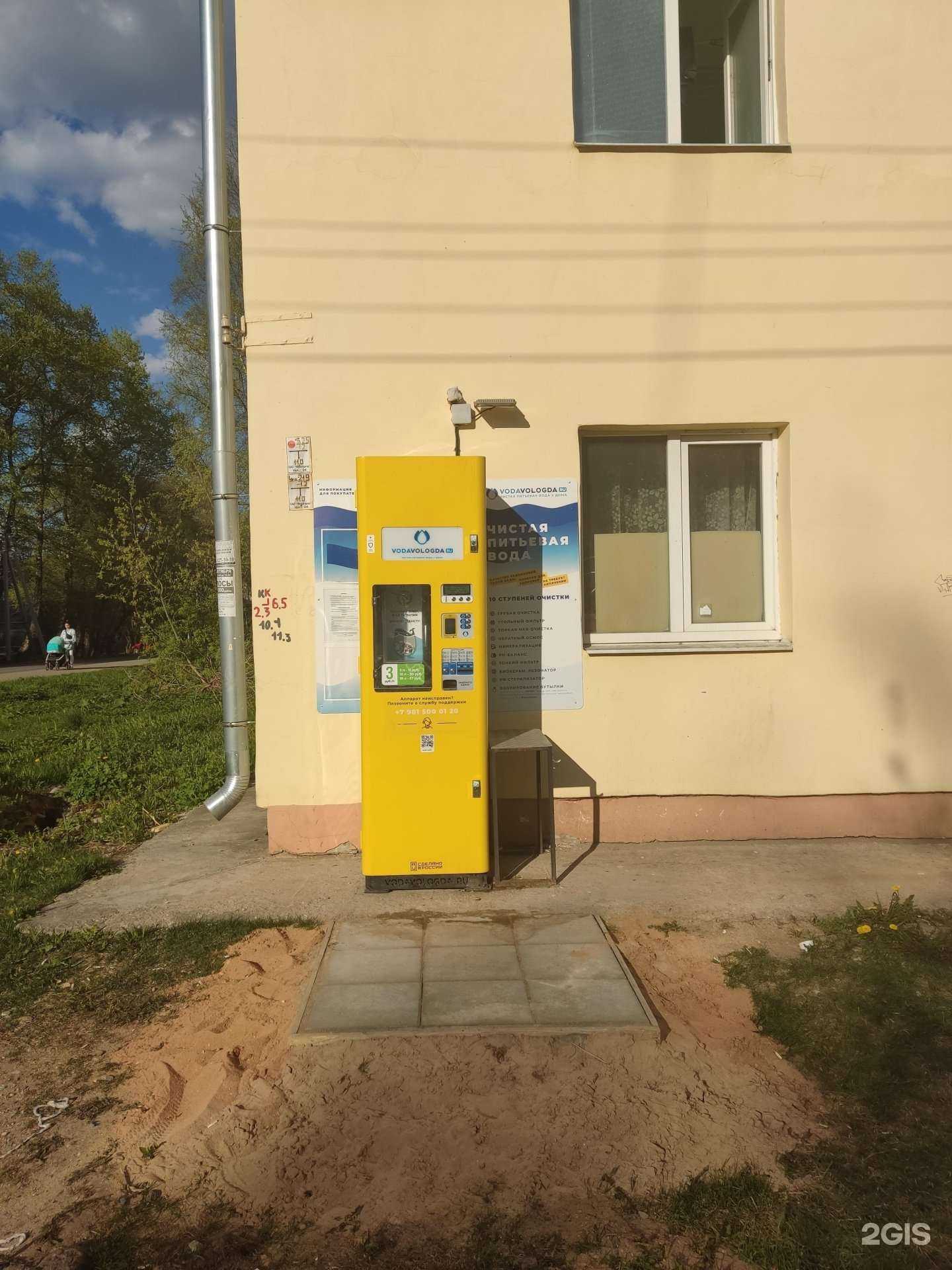 Отзывы на компанию ВодаВологда в г. Вологда c фото