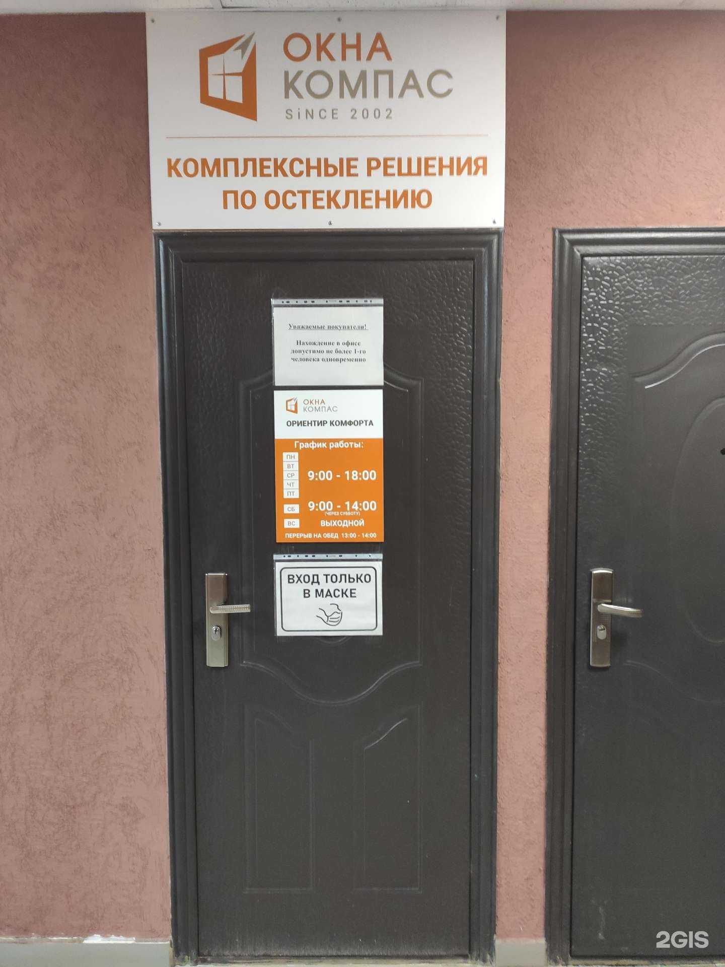 Отзывы на компанию Окна Компас в г. Бор c фото