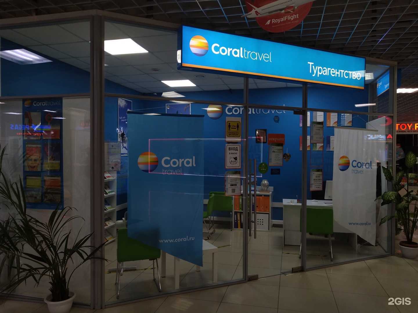 Отзывы на компанию Coral Travel в г. Жуковский c фото