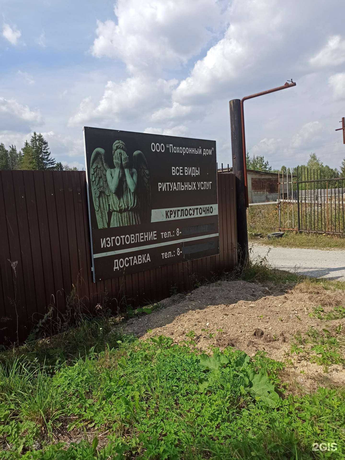 Отзывы на компанию Похоронный дом в г. Дегтярск c фото