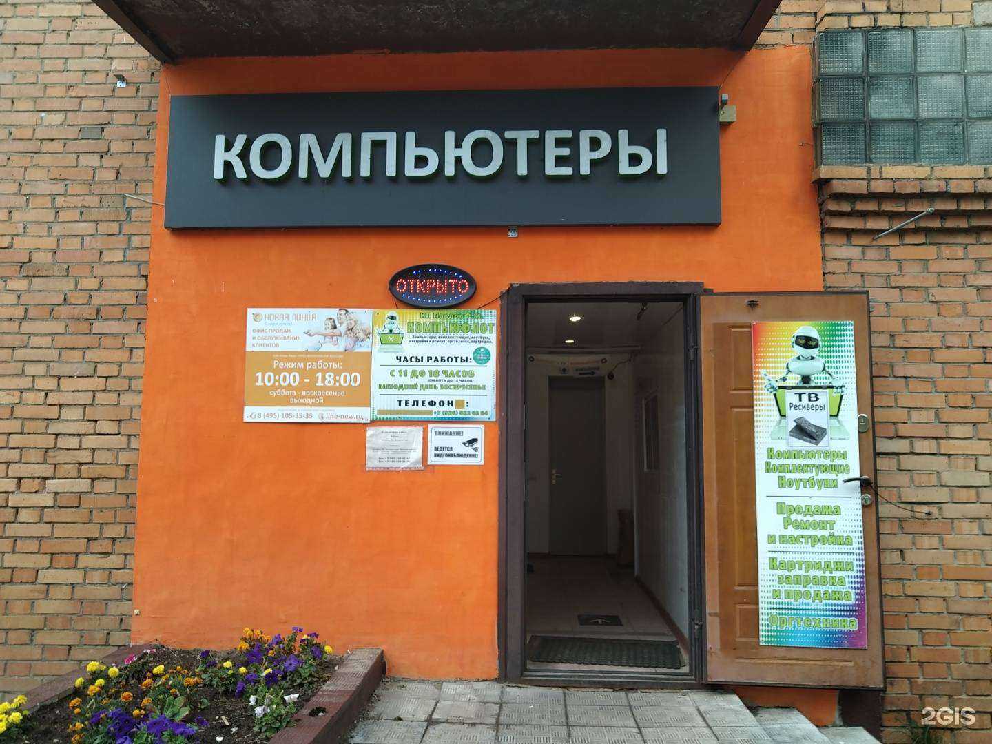 Отзывы на компанию Компьюфлот в Звенигороде c фото