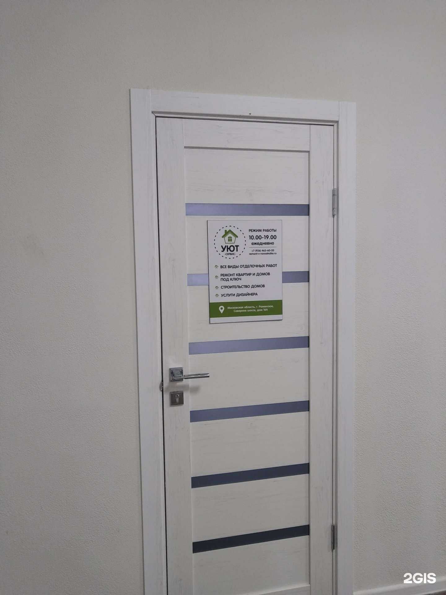 Отзывы на компанию Уют сервис в г. Раменское c фото