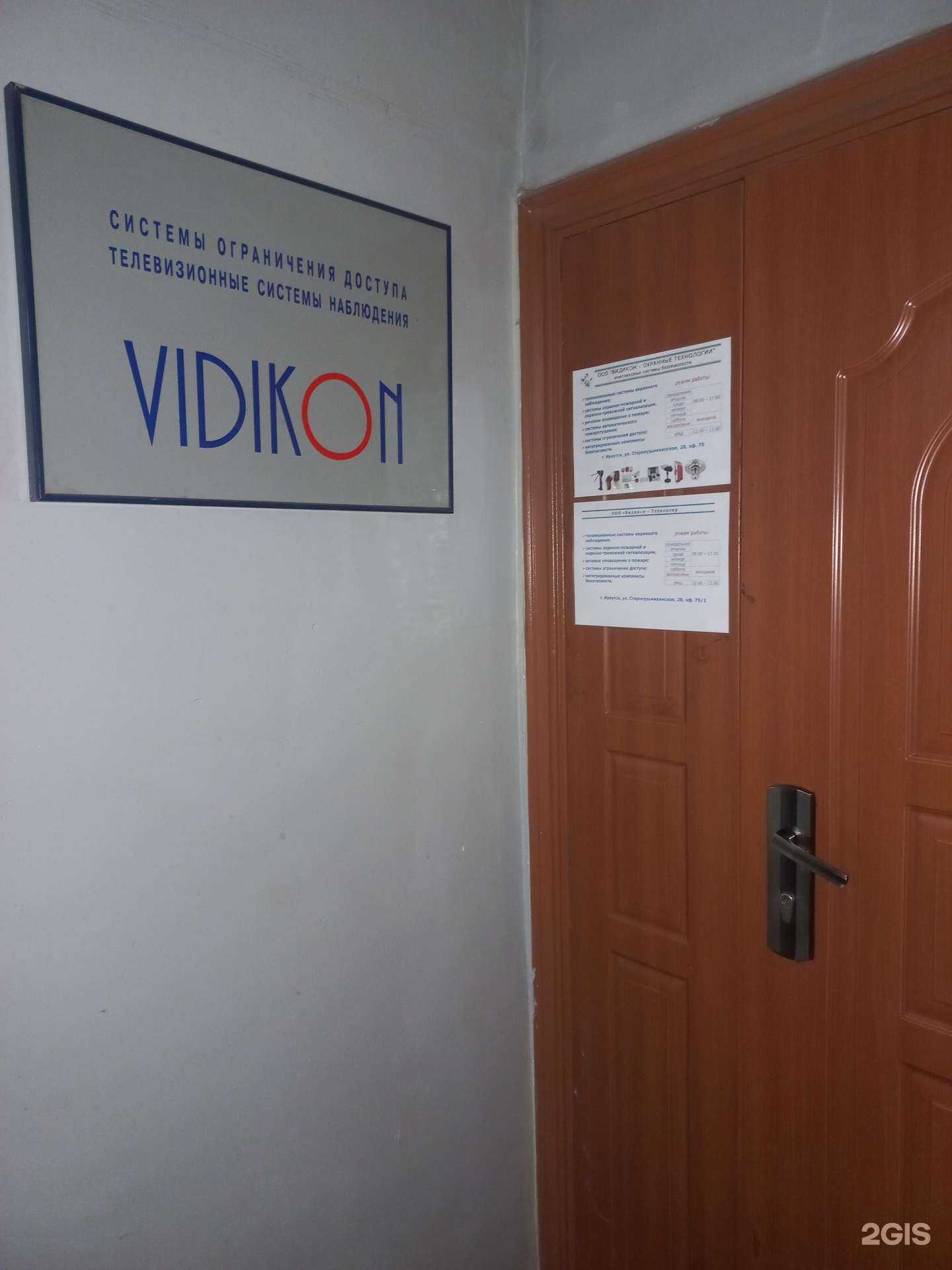 Отзывы на компанию Видикон-охранные технологии в Иркутске c фото