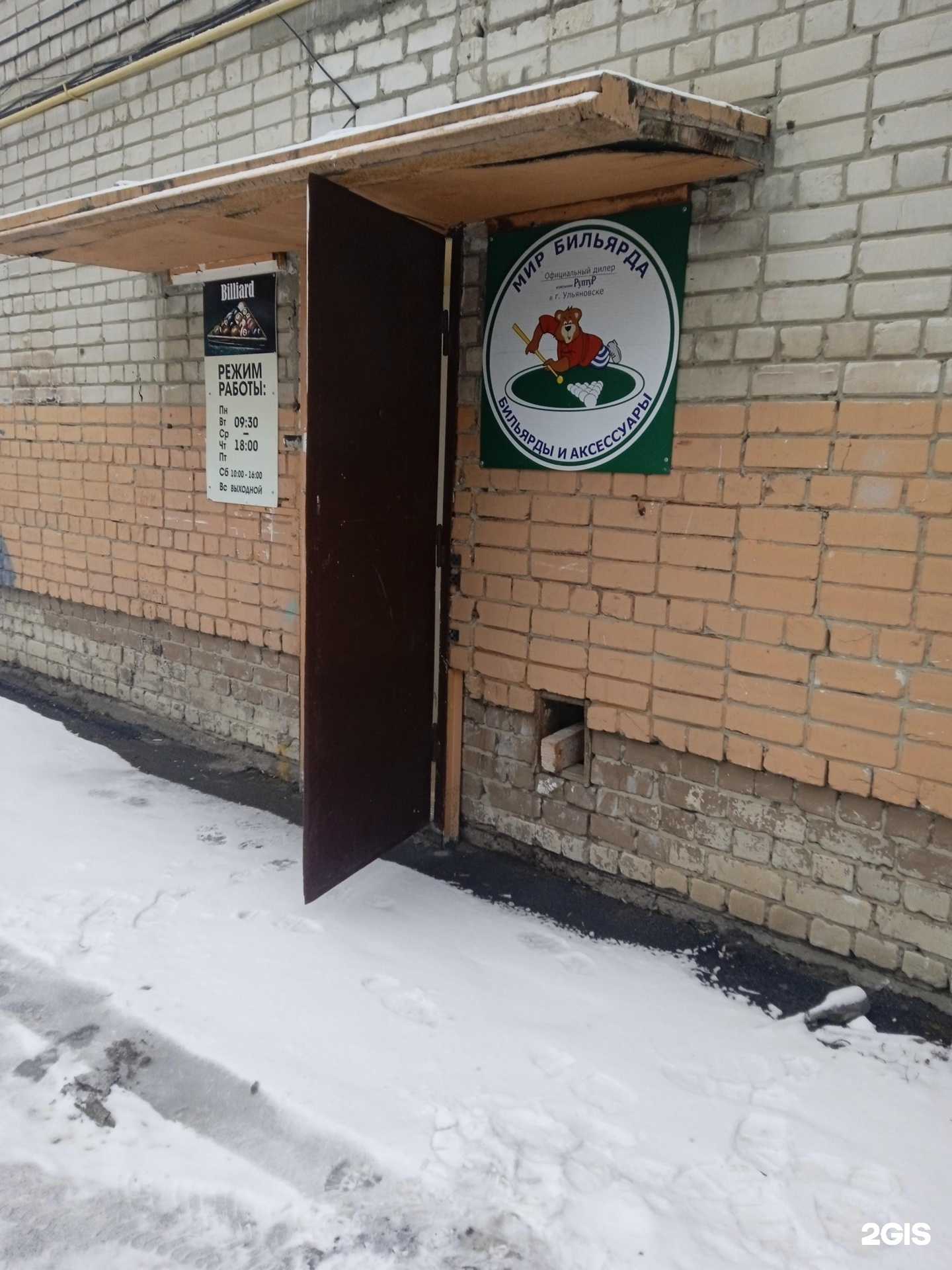 Отзывы на компанию Мир бильярда в Ульяновске c фото