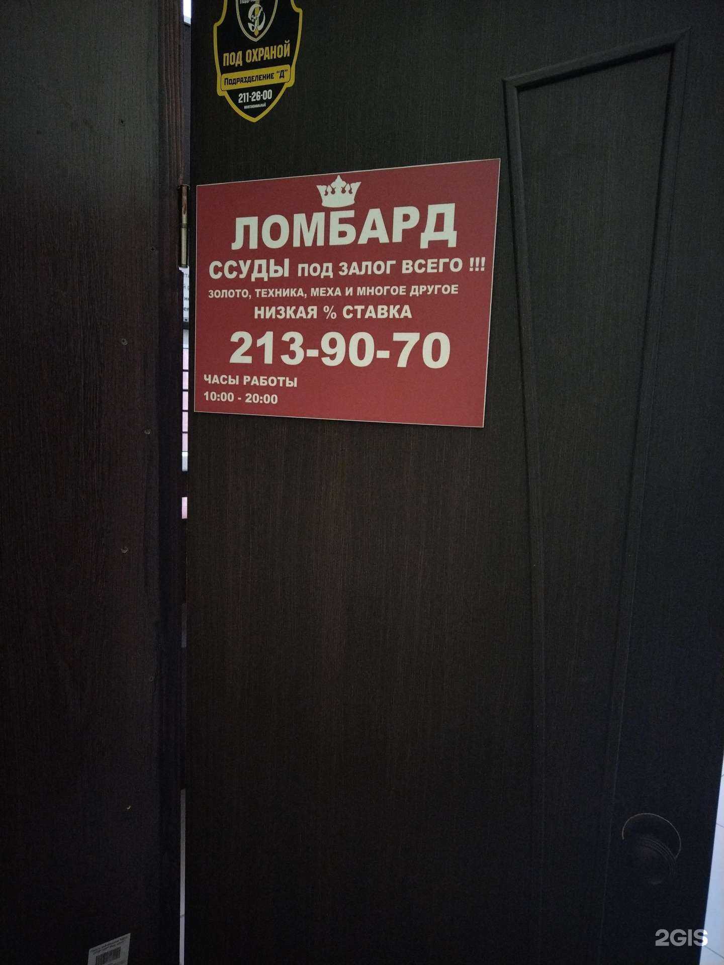 Отзывы на компанию Ломбард Максимус в Новосибирске c фото