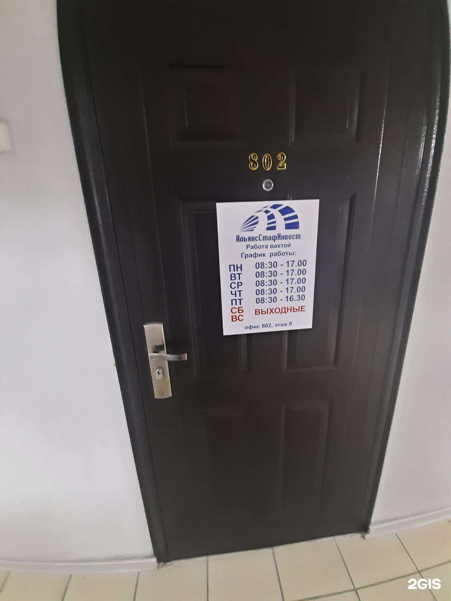 Отзывы на компанию АльянсСтафИнвест в Омске c фото