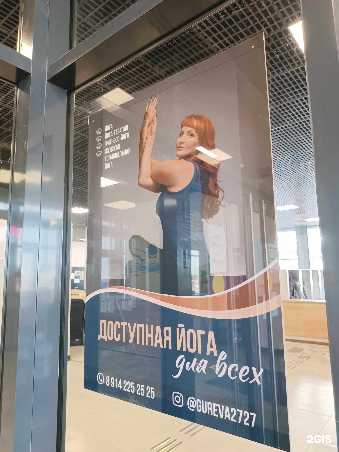 Отзывы на компанию Доступная йога для всех в г. Якутск c фото