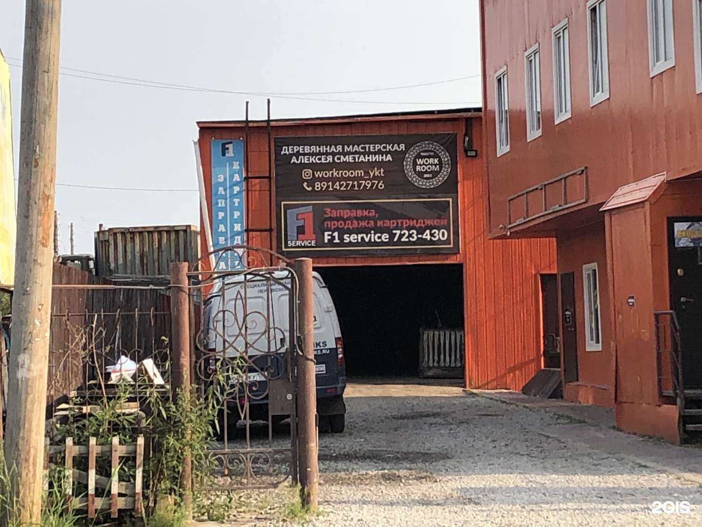 Отзывы на компанию Ф1 Сервис в Якутске c фото