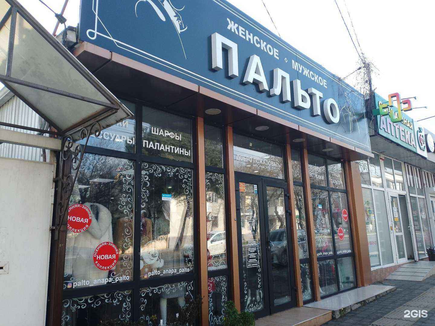 Отзывы на компанию Пальто в Анапе c фото