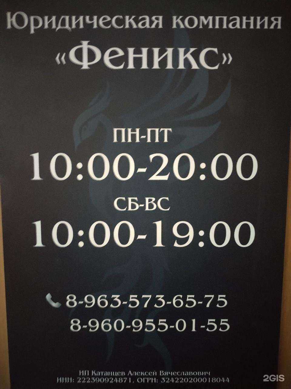 Отзывы на компанию Феникс в г. Барнаул c фото